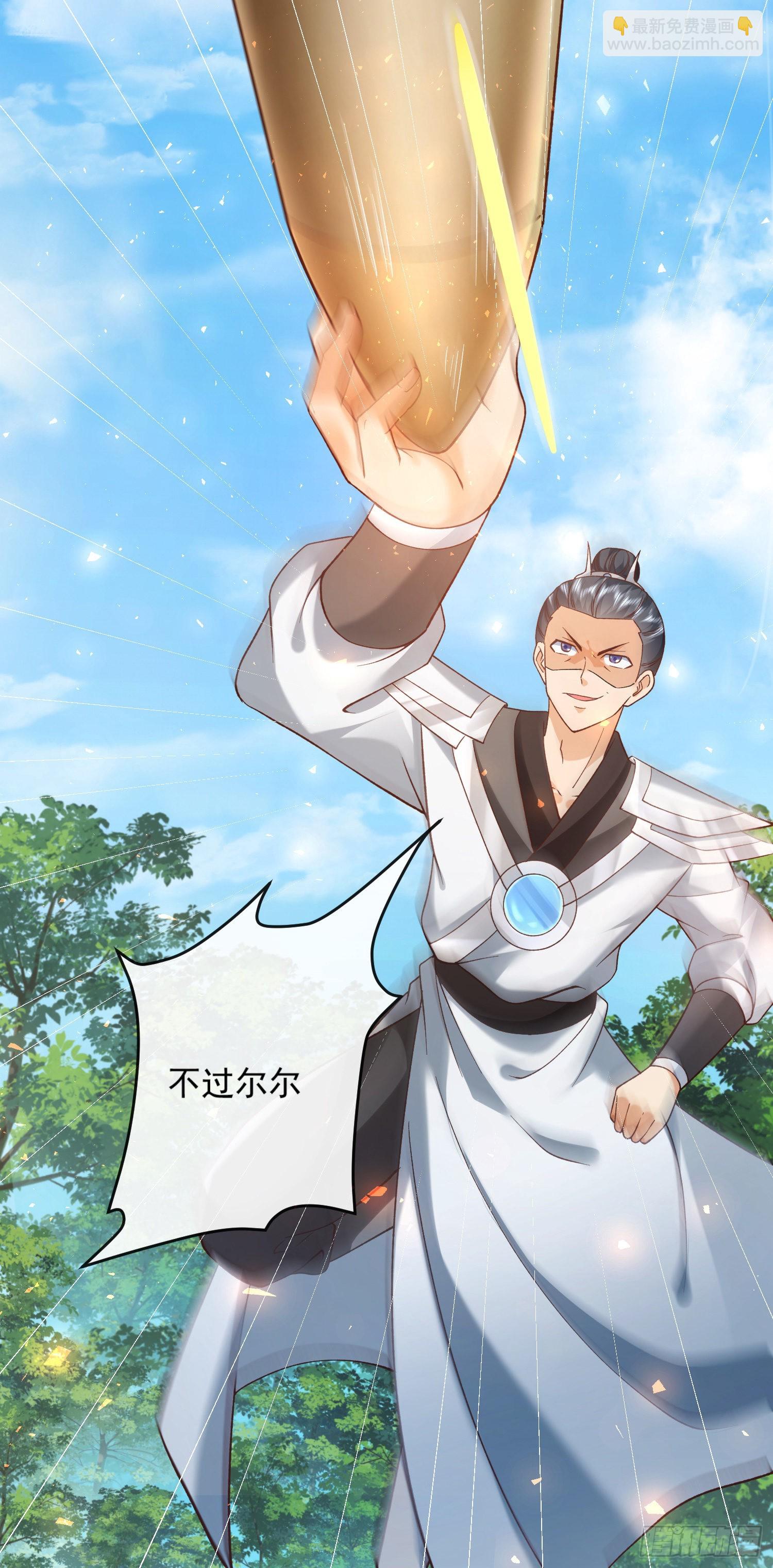 02 被魔修夺舍？-第3话