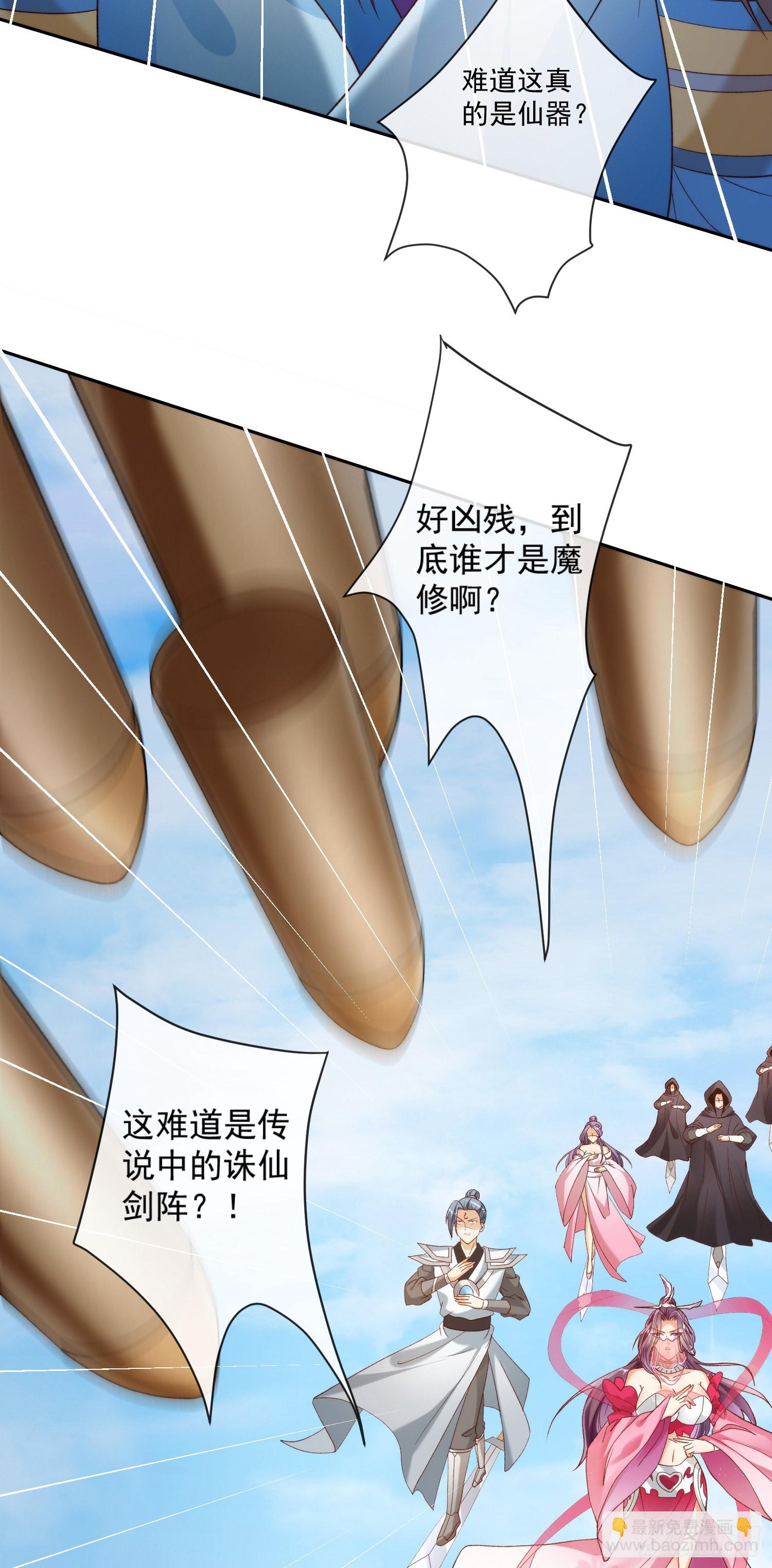 02 被魔修夺舍？-第3话