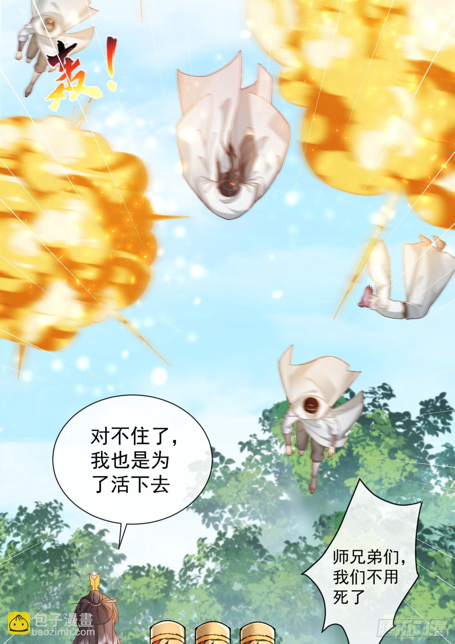 02 被魔修夺舍？-第3话