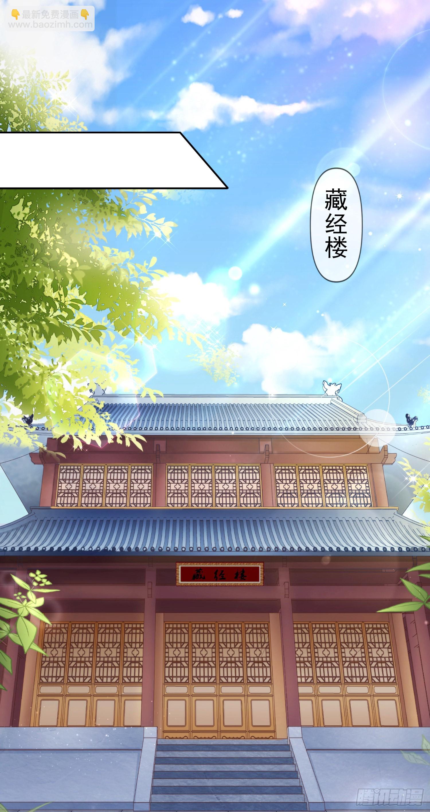 02 被魔修夺舍？-第3话