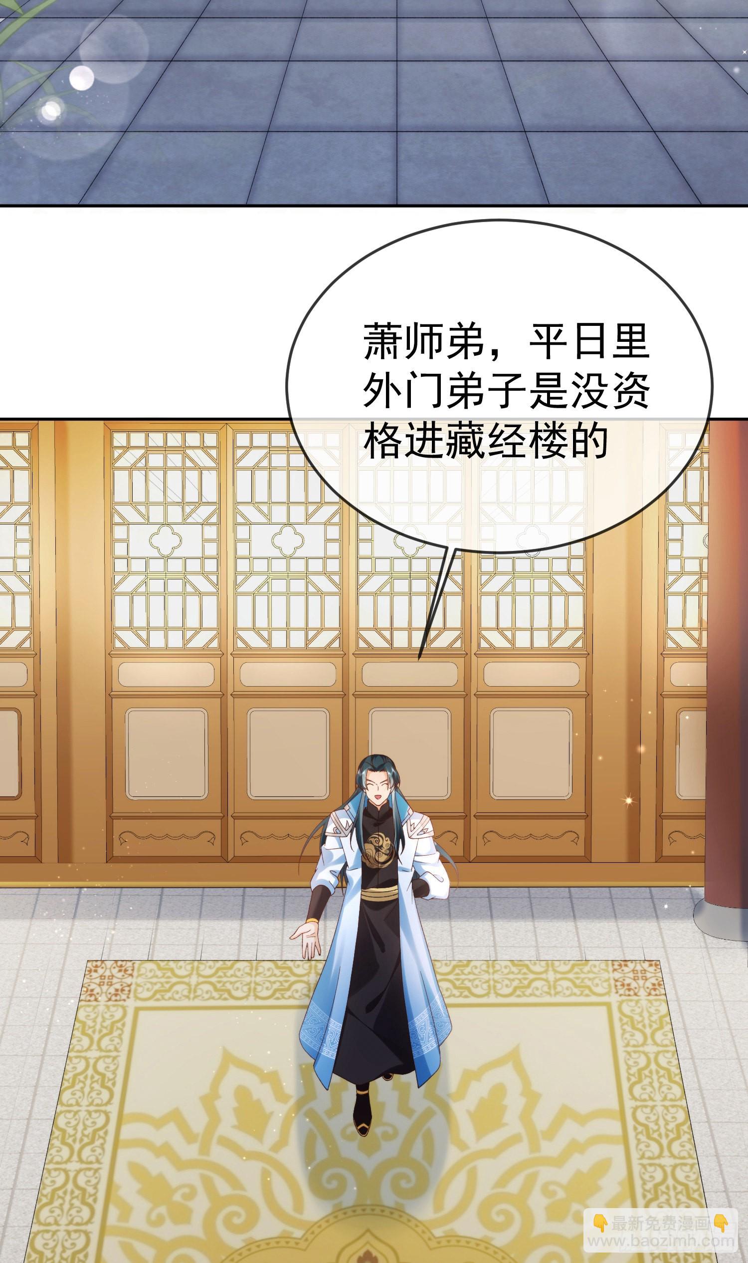 02 被魔修夺舍？-第3话