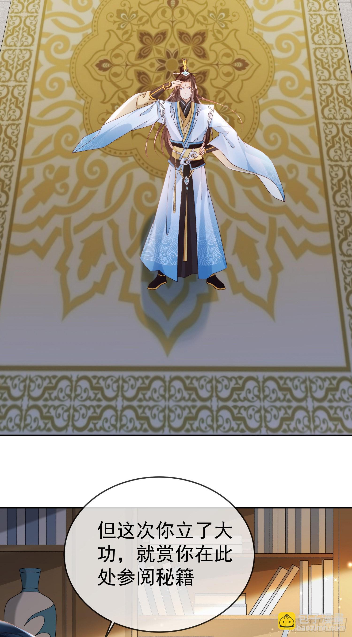 02 被魔修夺舍？-第3话