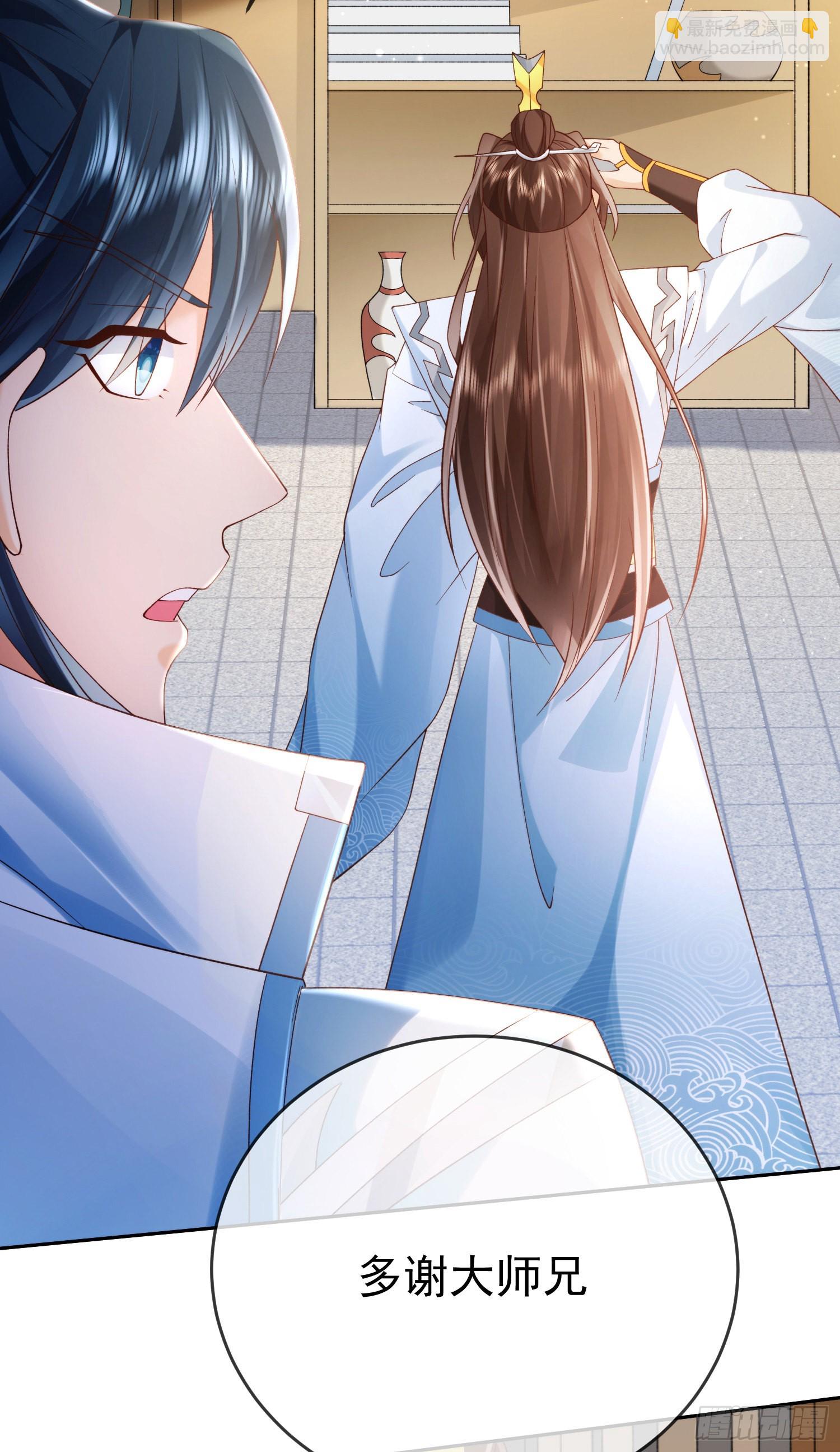 02 被魔修夺舍？-第3话