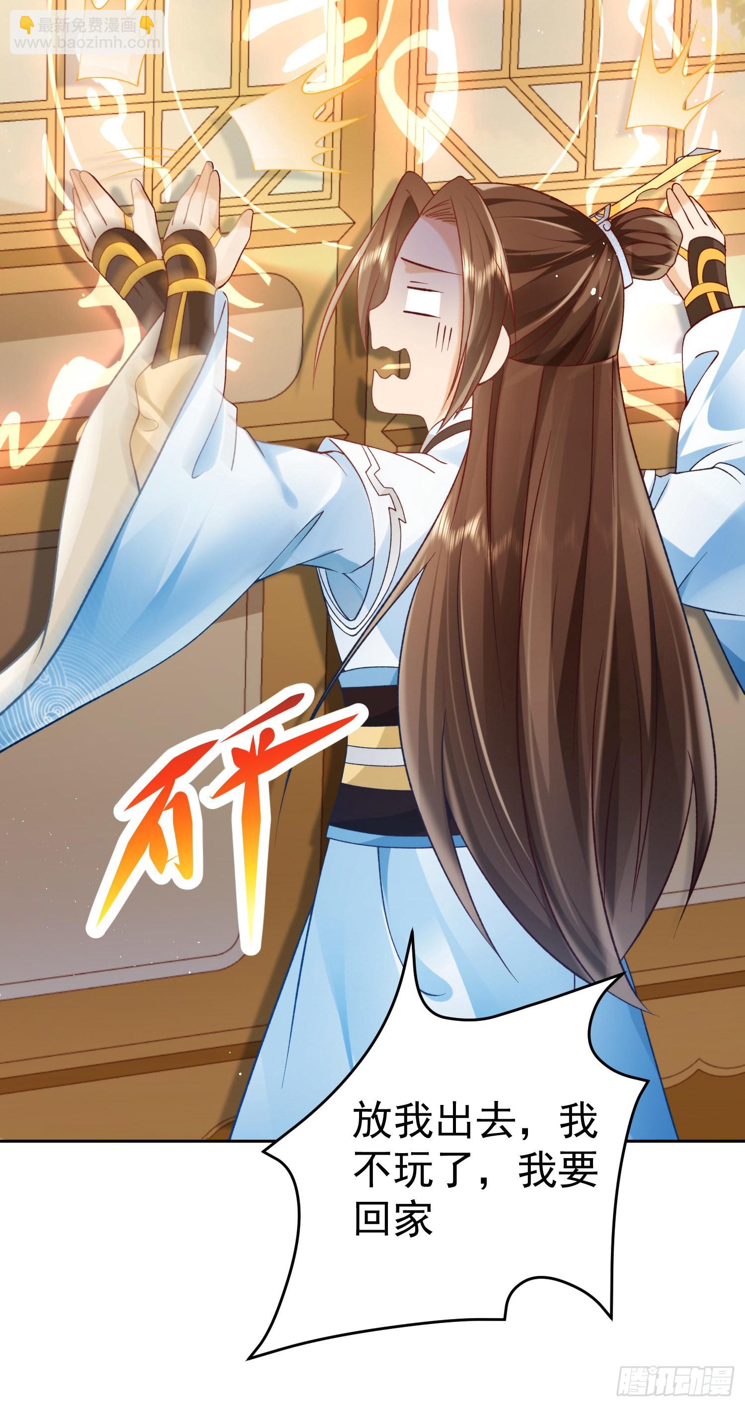 02 被魔修夺舍？-第3话