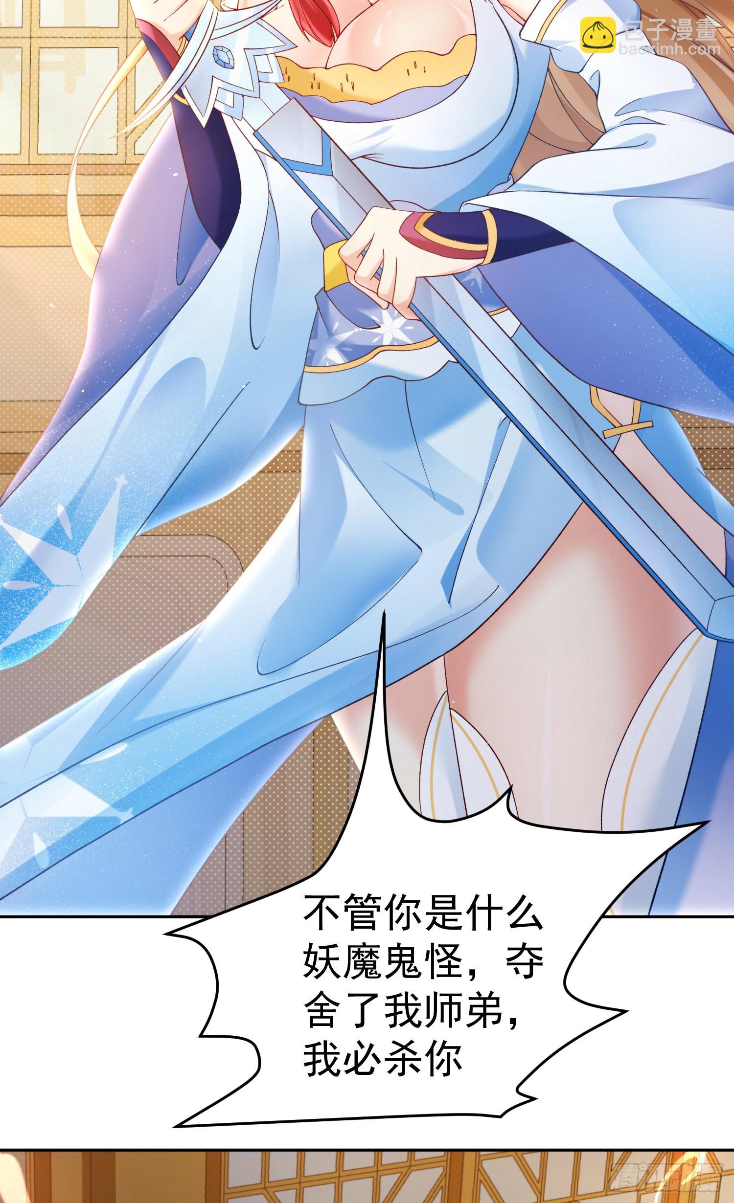 02 被魔修夺舍？-第3话