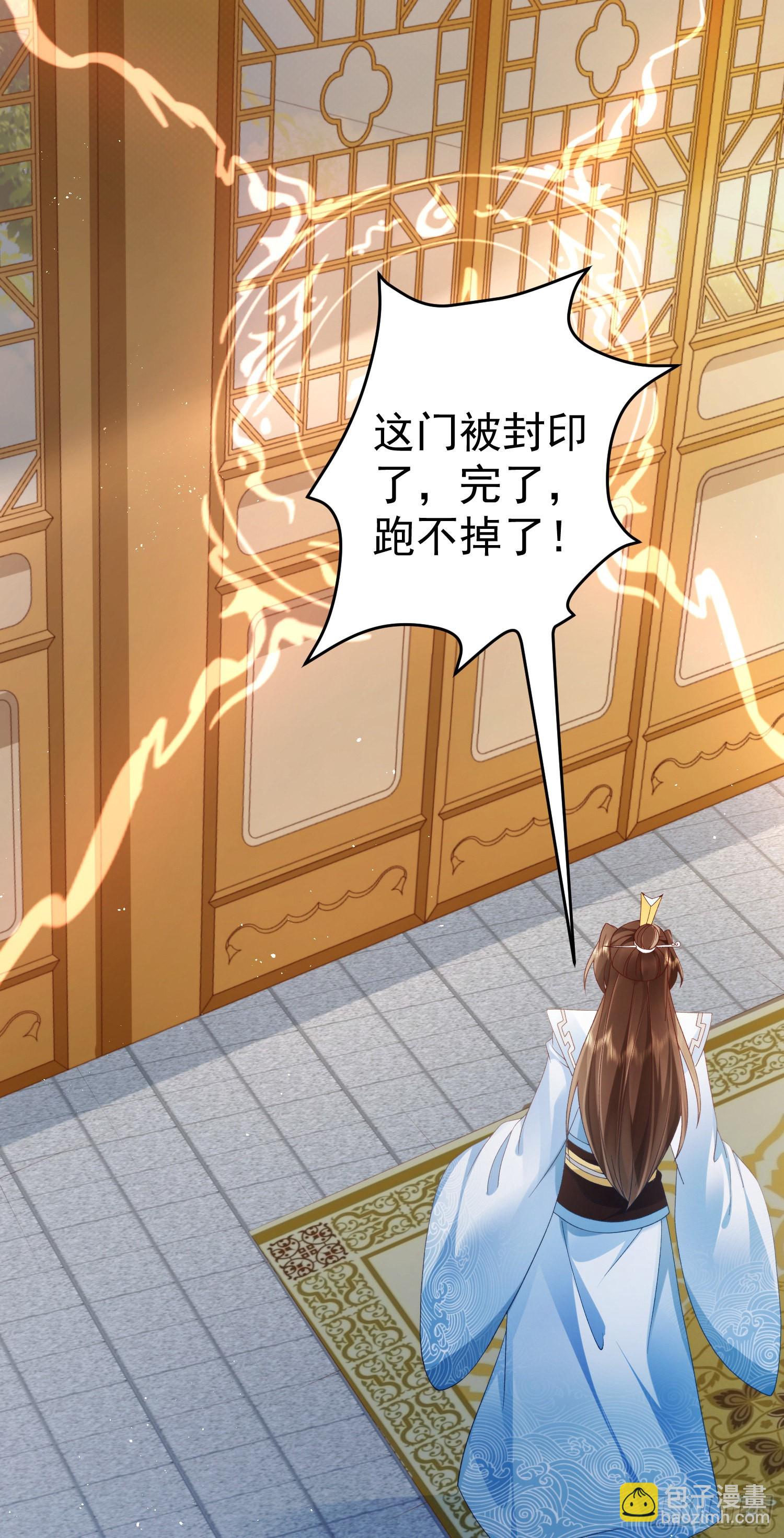 02 被魔修夺舍？-第3话