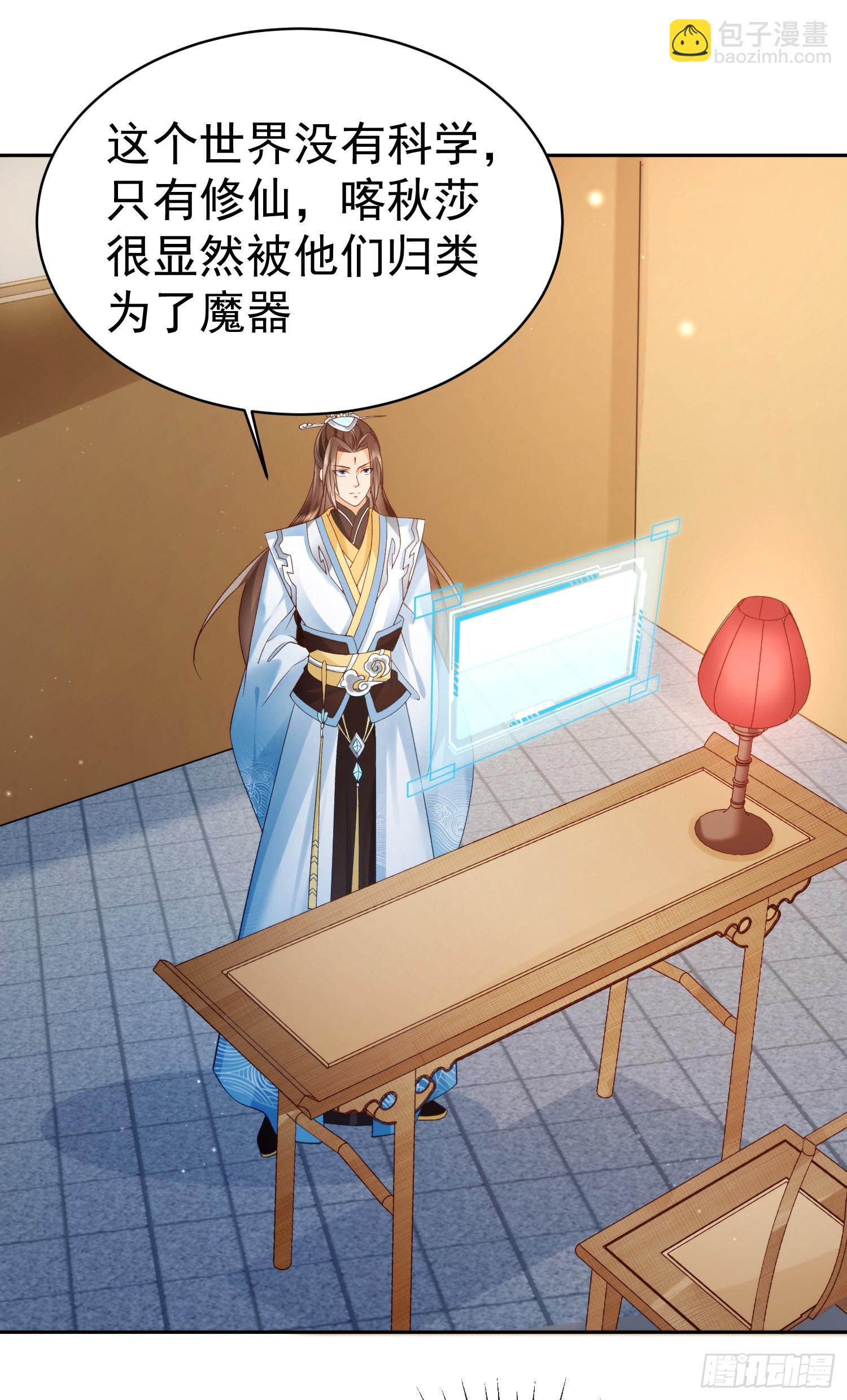 02 被魔修夺舍？-第3话