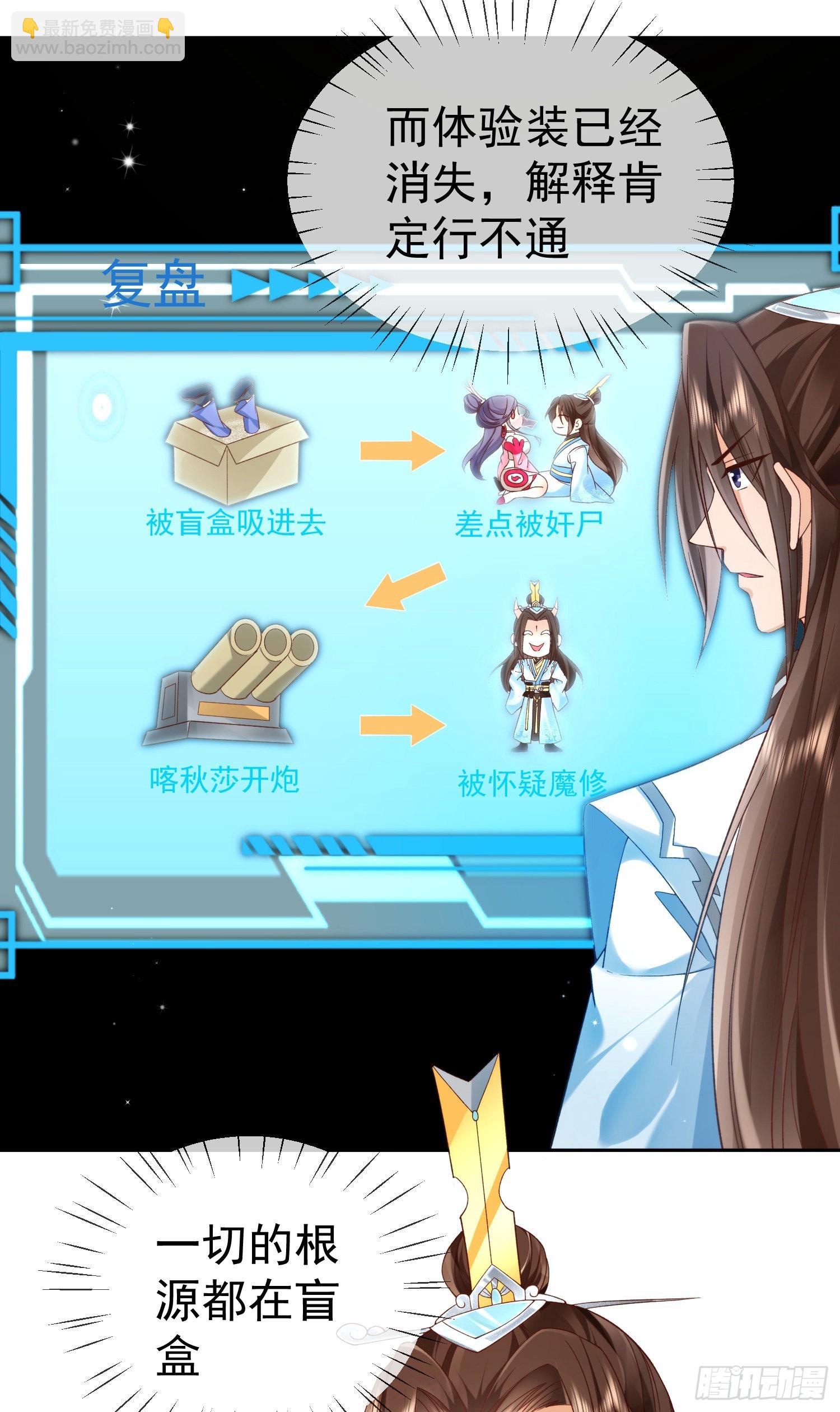 02 被魔修夺舍？-第3话