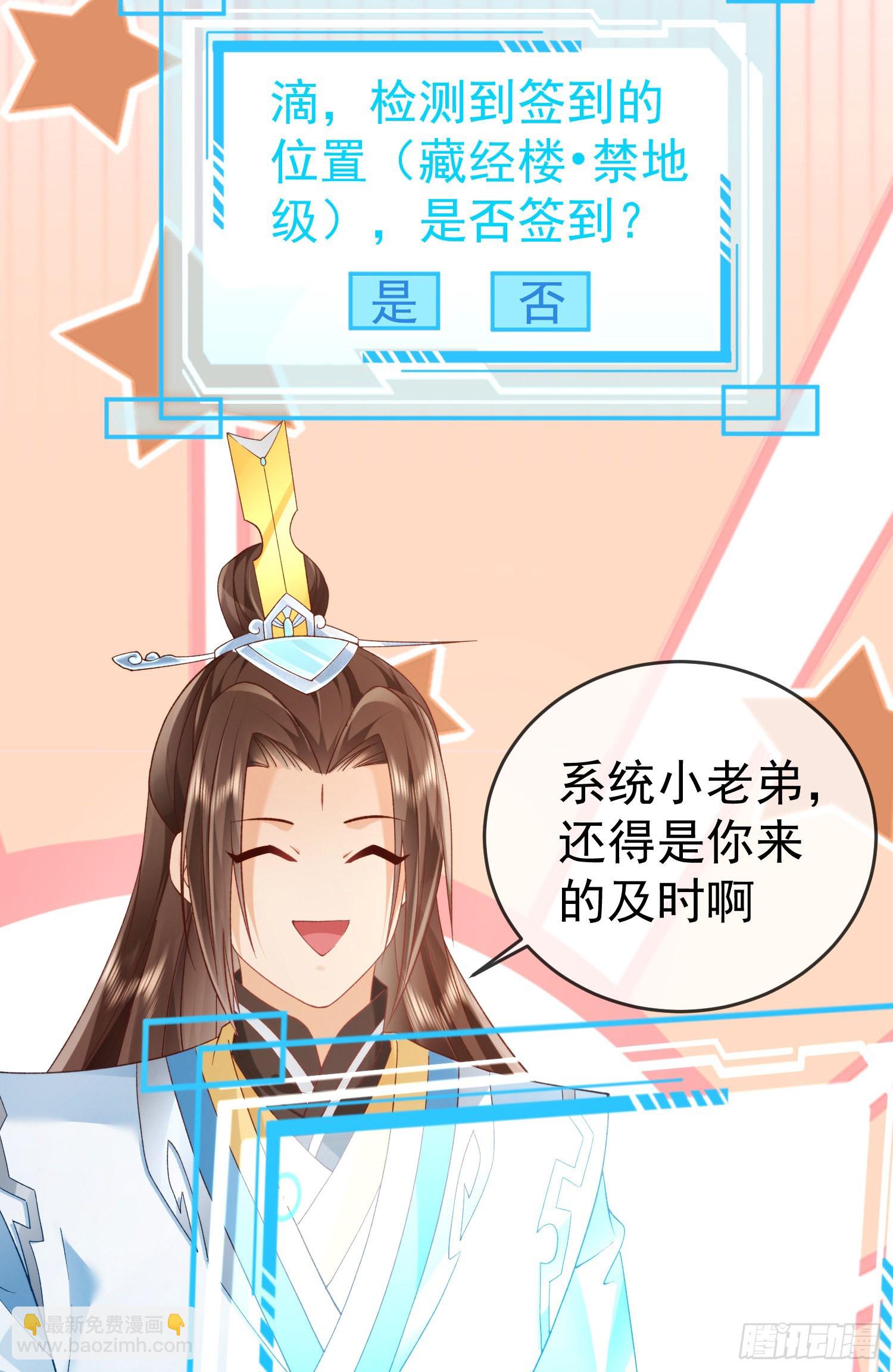 02 被魔修夺舍？-第3话