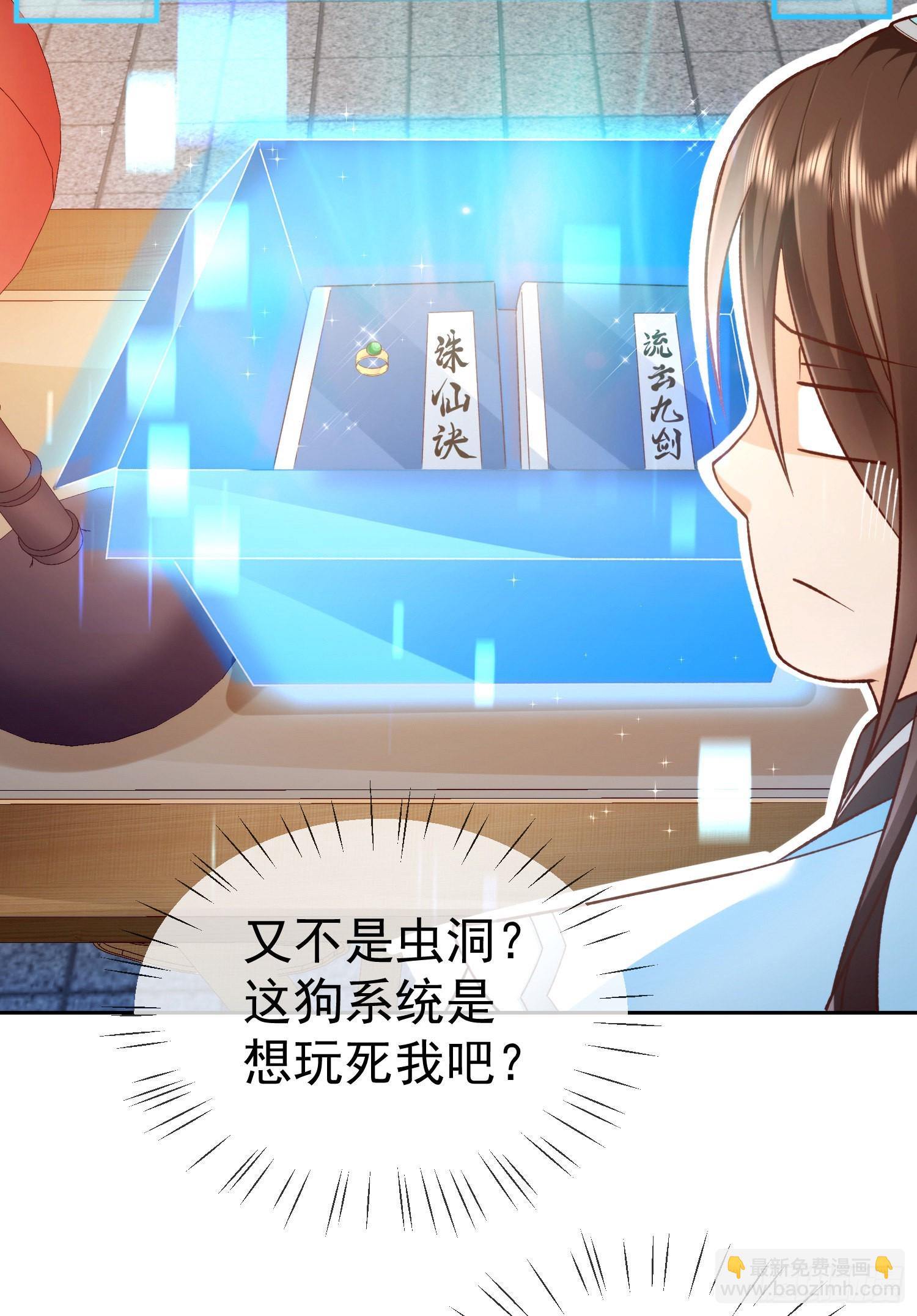 02 被魔修夺舍？-第3话