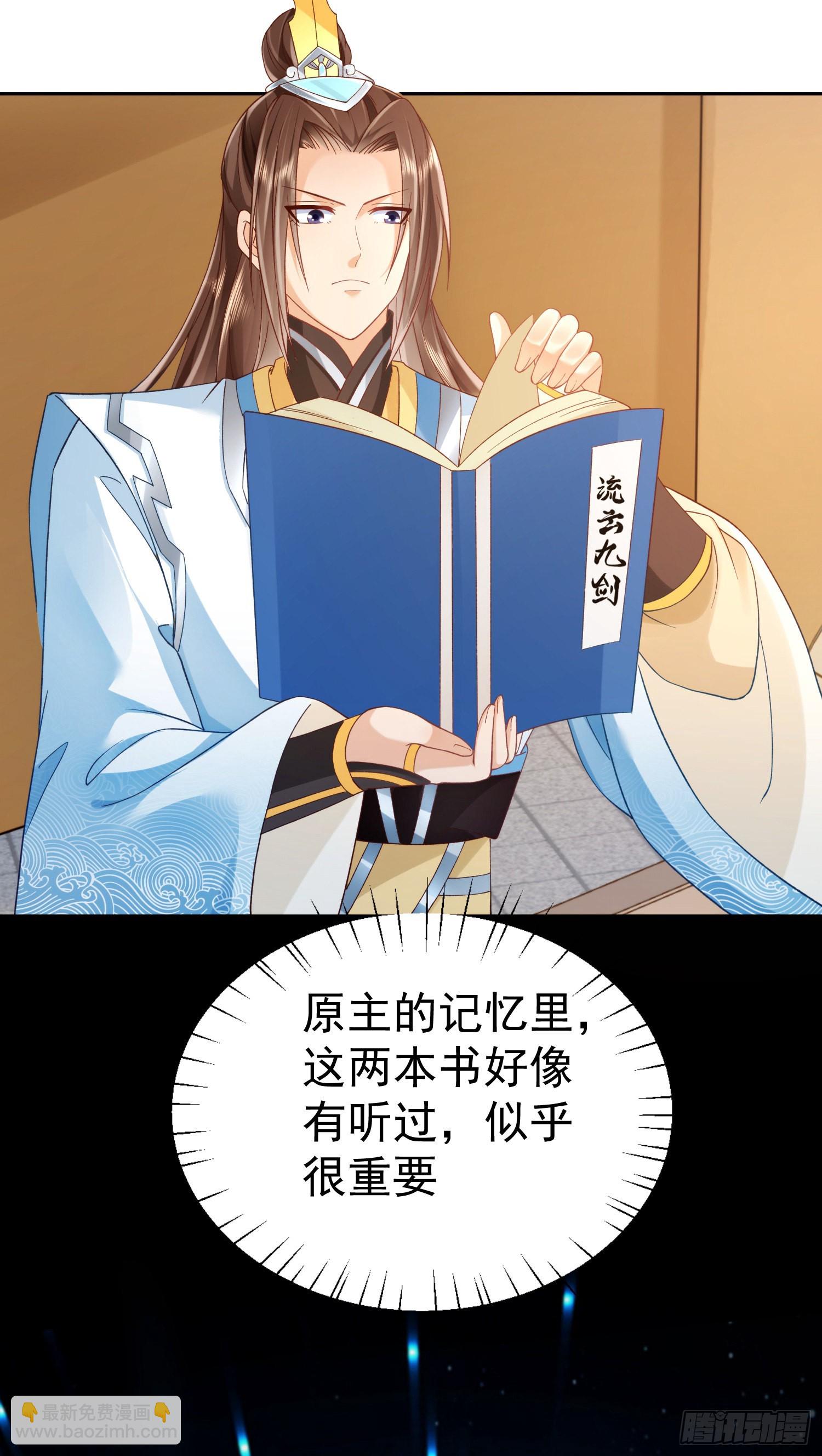 02 被魔修夺舍？-第3话