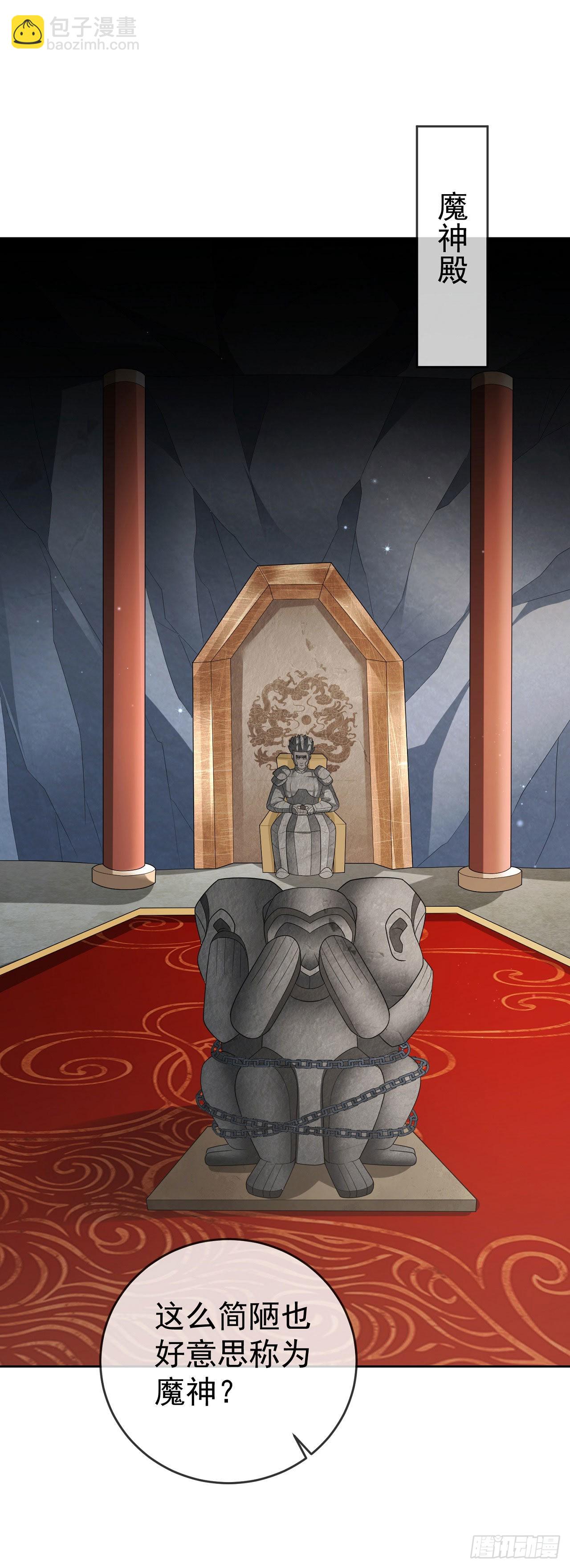 20 触发天魔令-第21话