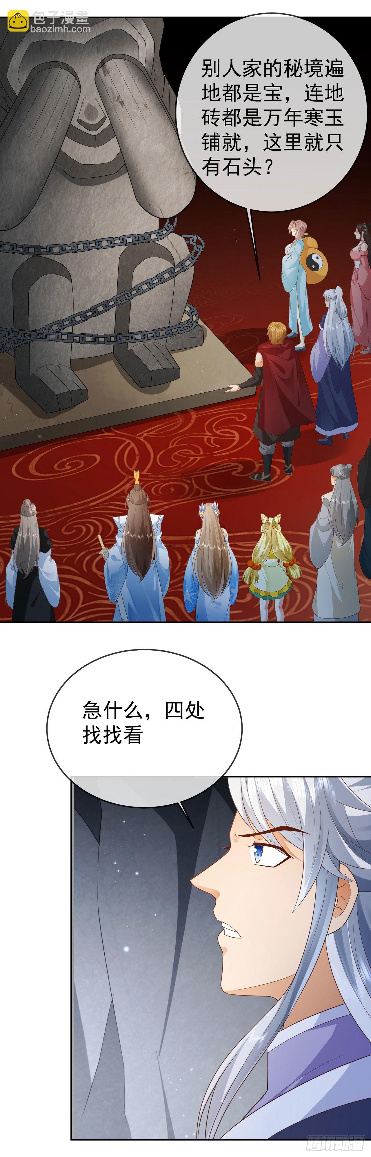 20 触发天魔令-第21话