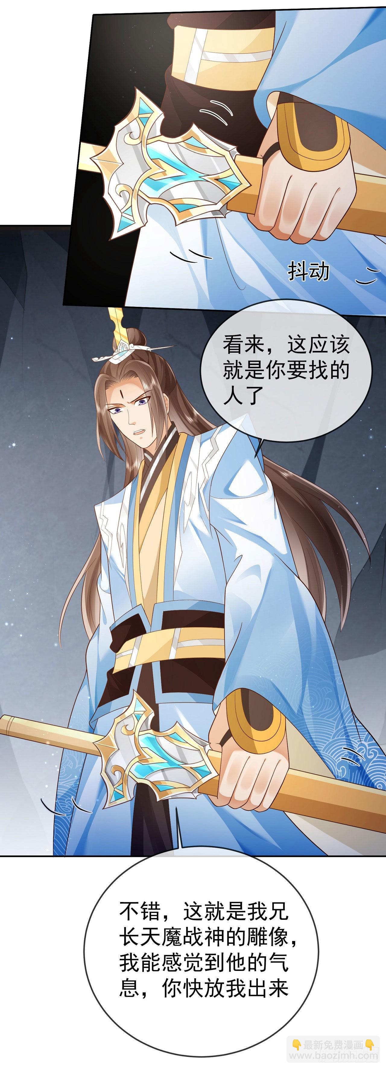 20 触发天魔令-第21话