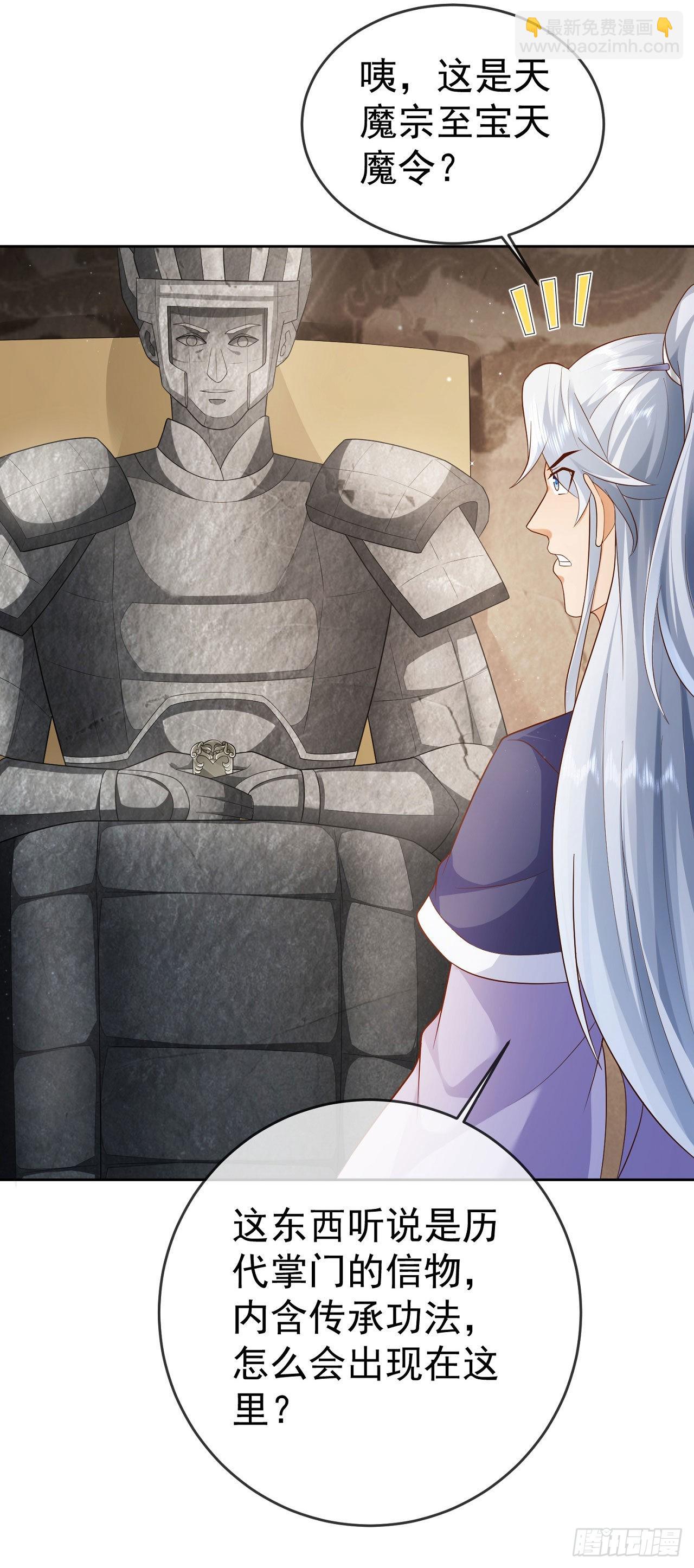 20 触发天魔令-第21话