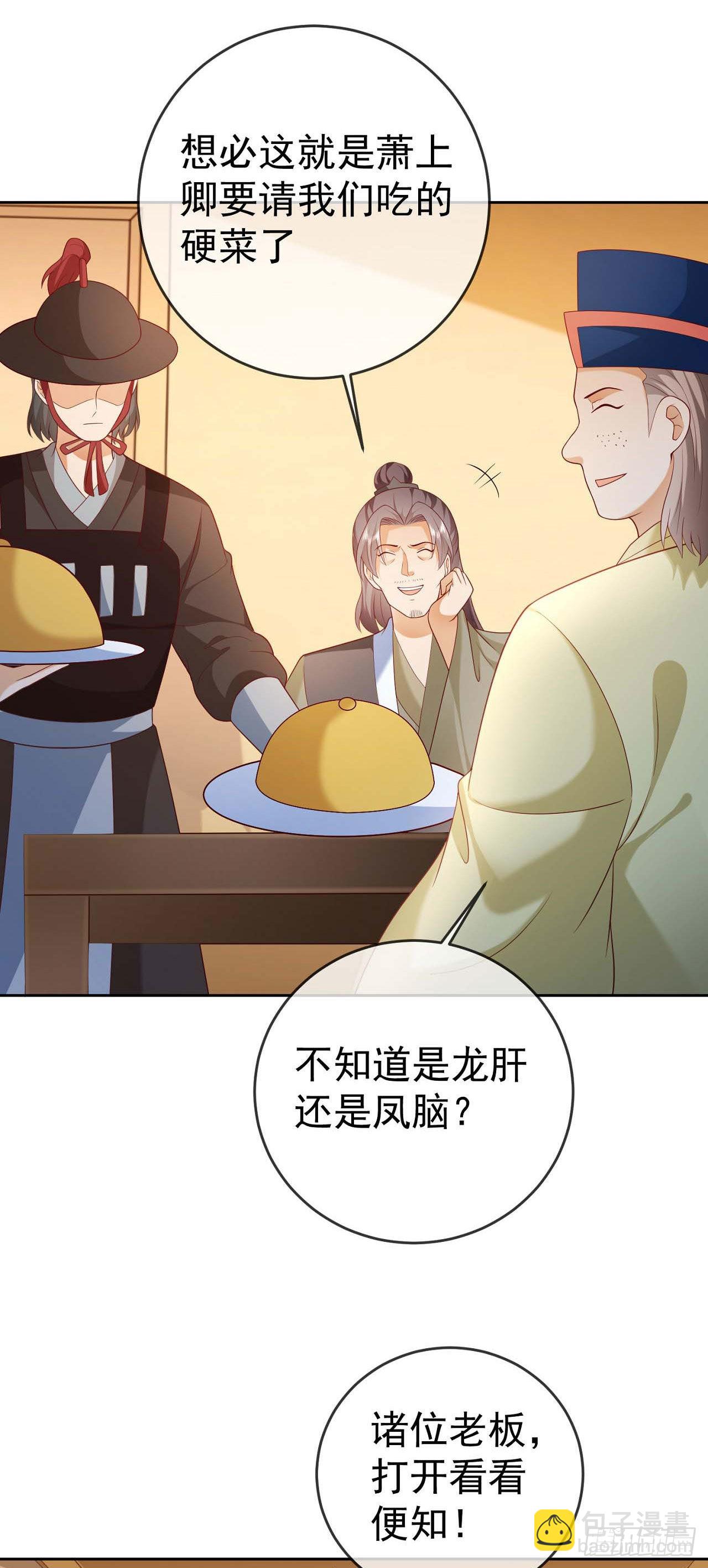 28 替天行道-第29话