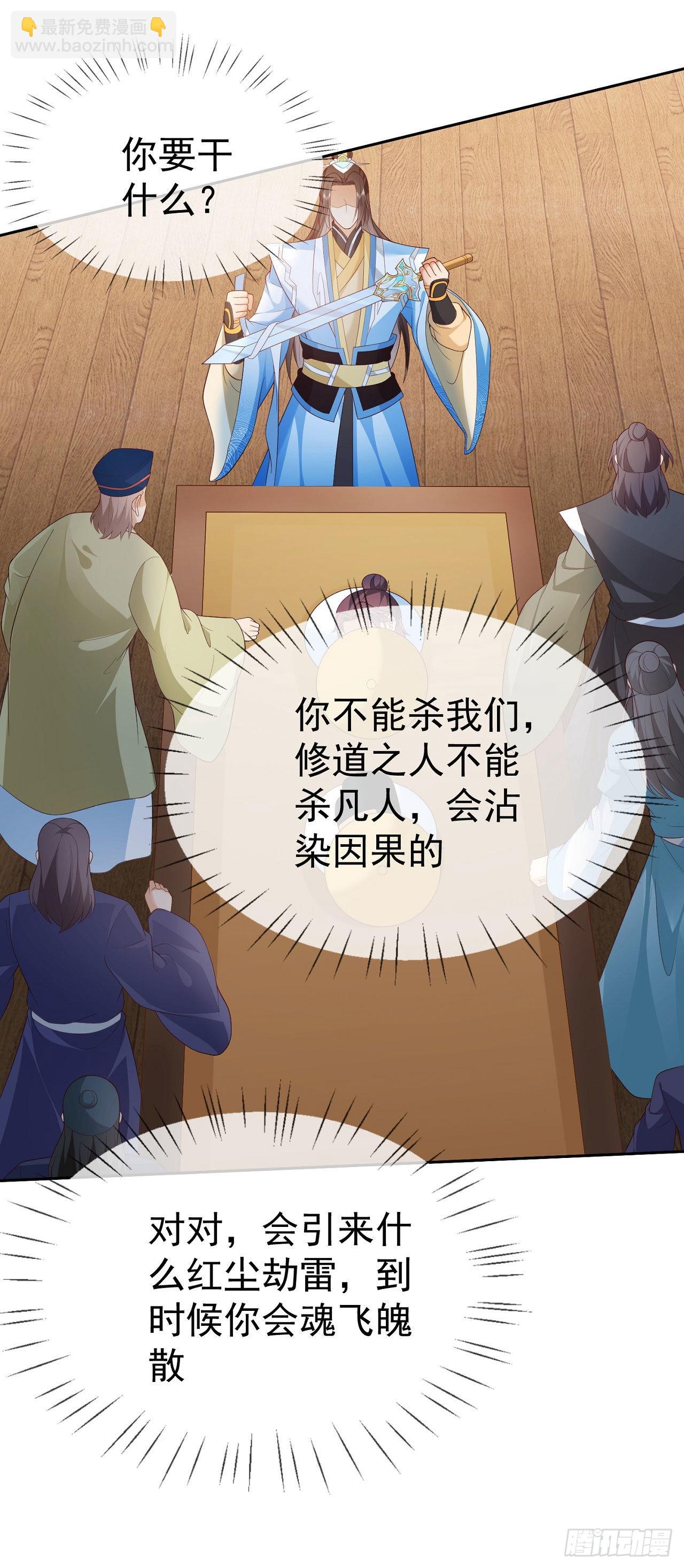 28 替天行道-第29话
