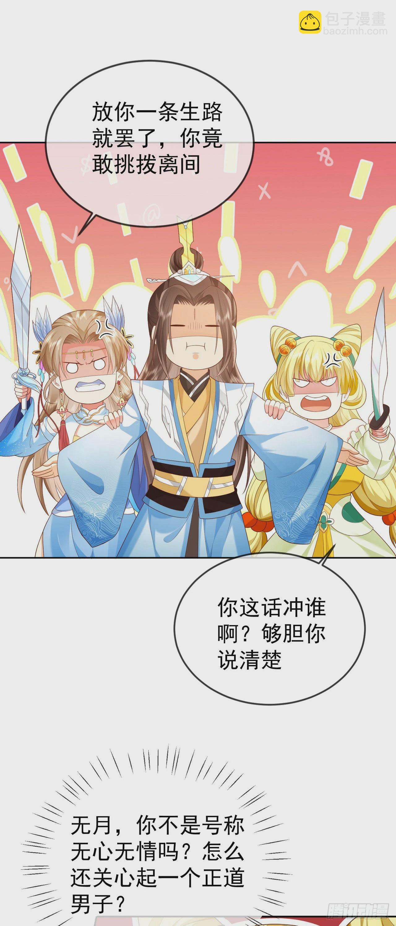 28 替天行道-第29话