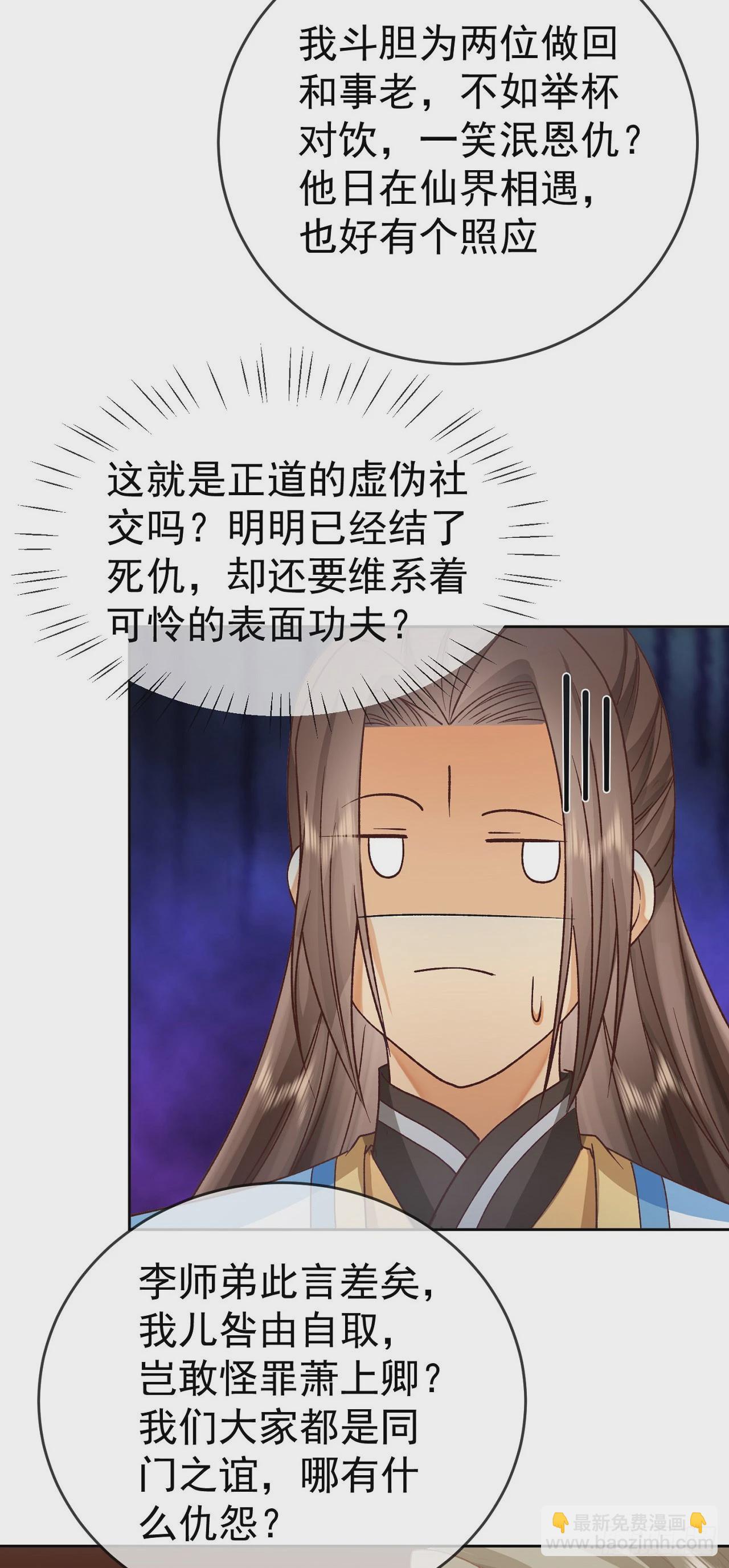 38 天骄流霜-第39话