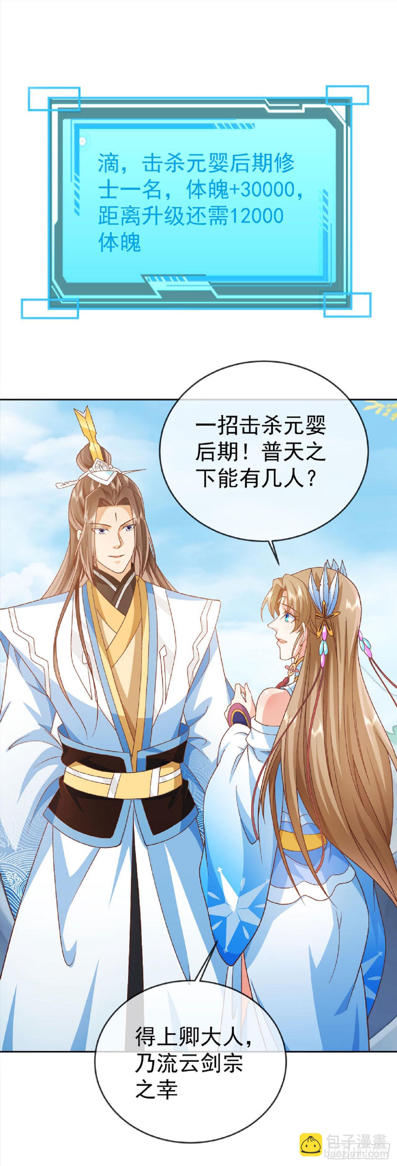 38 天骄流霜-第39话