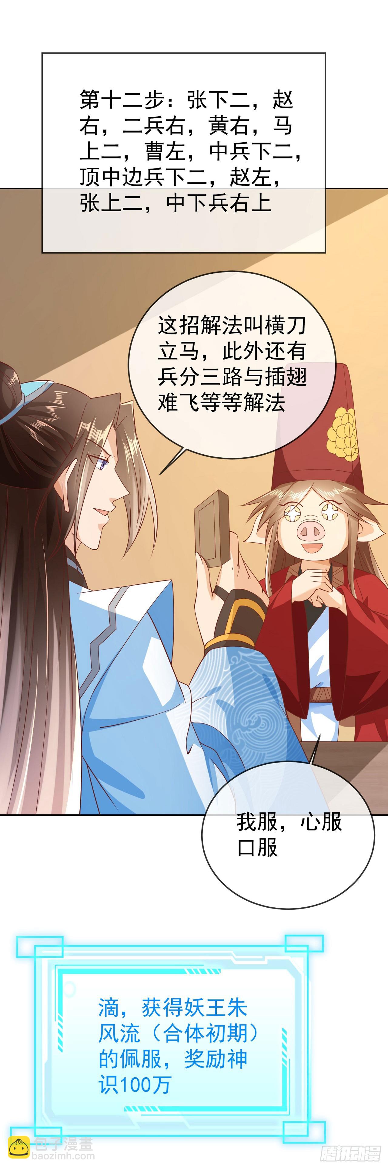 60 我就是头猪-第61话