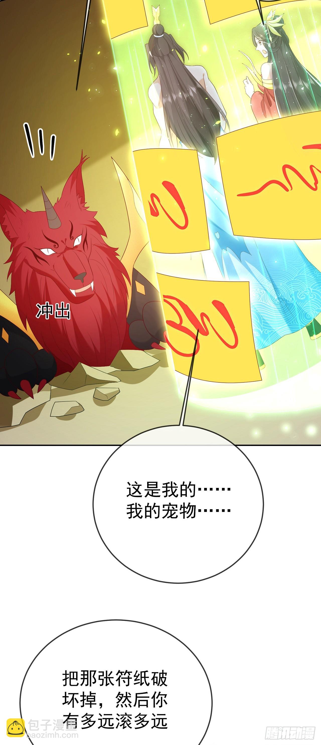 66妖皇的倾慕-第67话