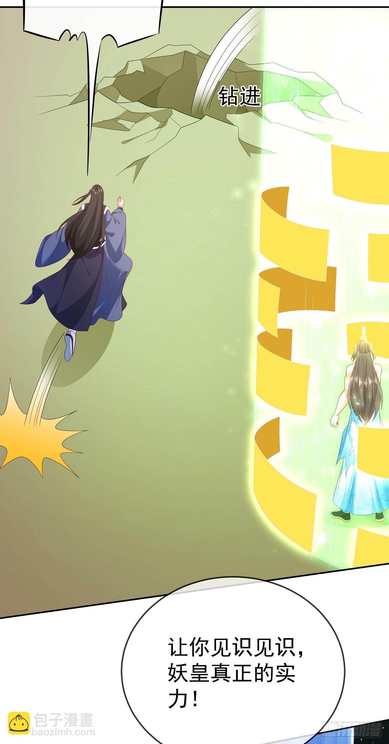 66妖皇的倾慕-第67话