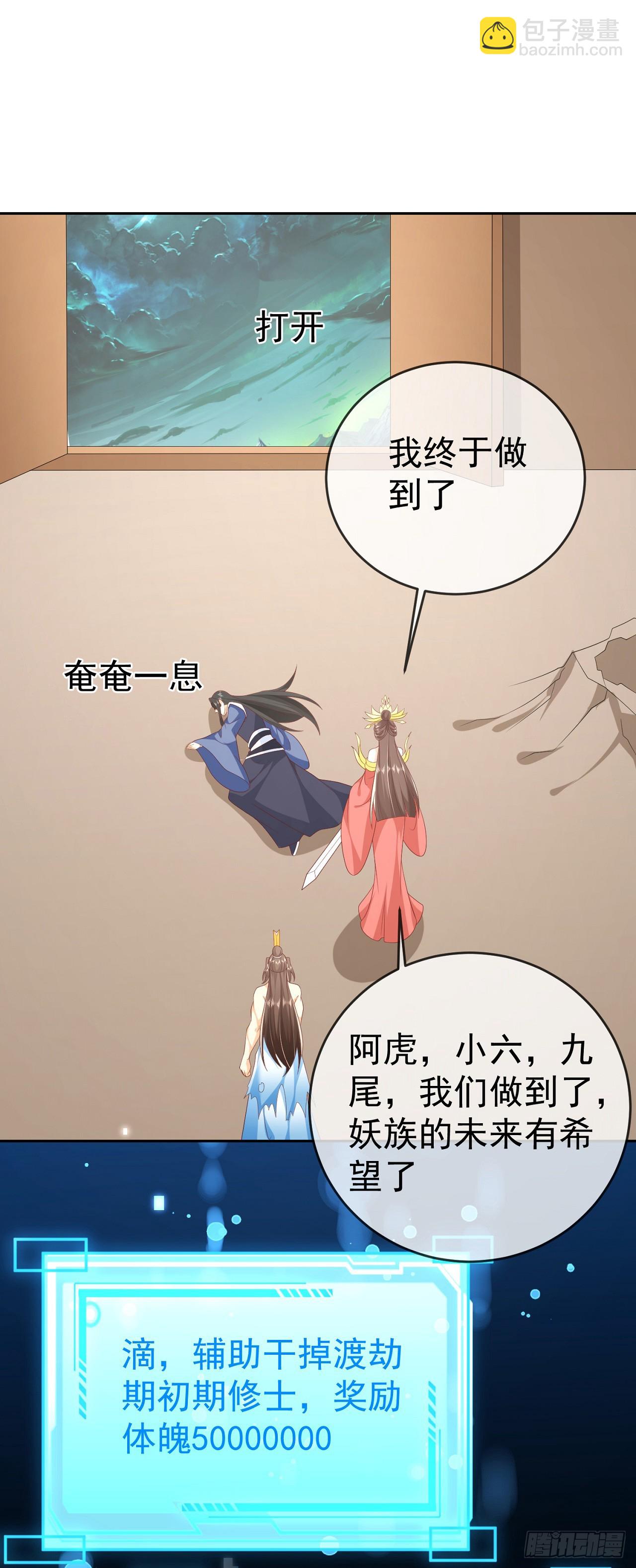 66妖皇的倾慕-第67话