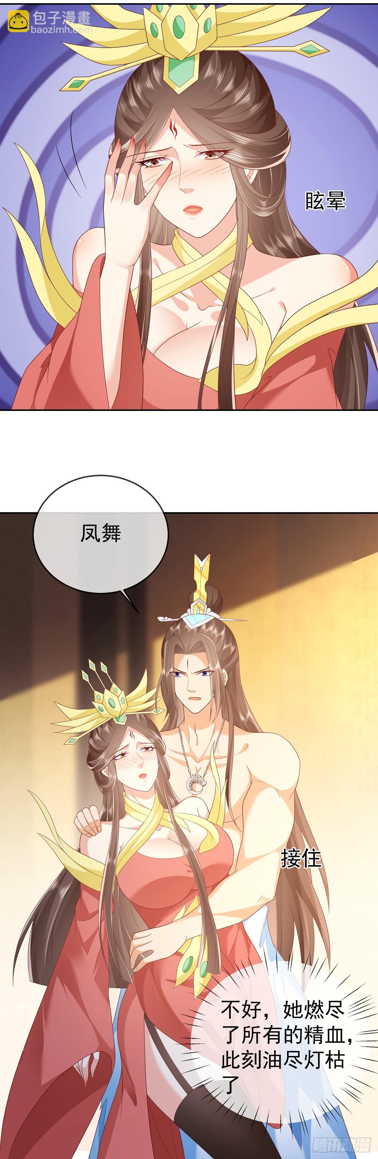 66妖皇的倾慕-第67话