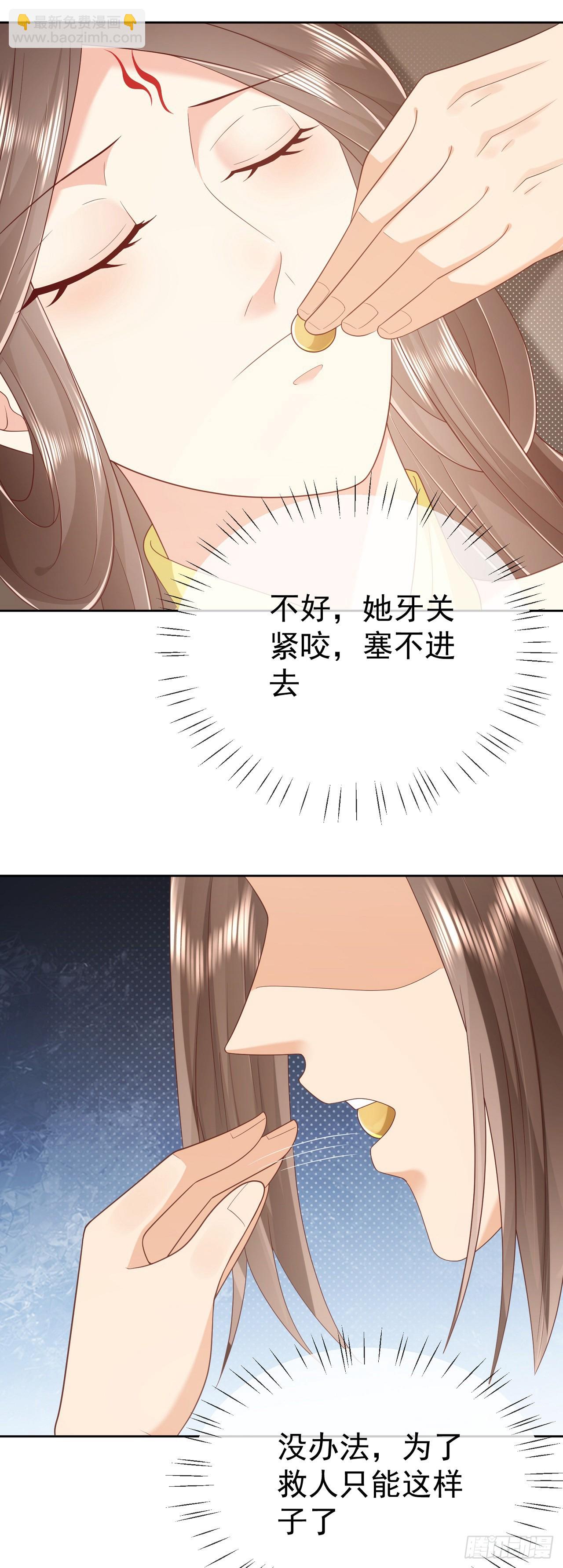 66妖皇的倾慕-第67话