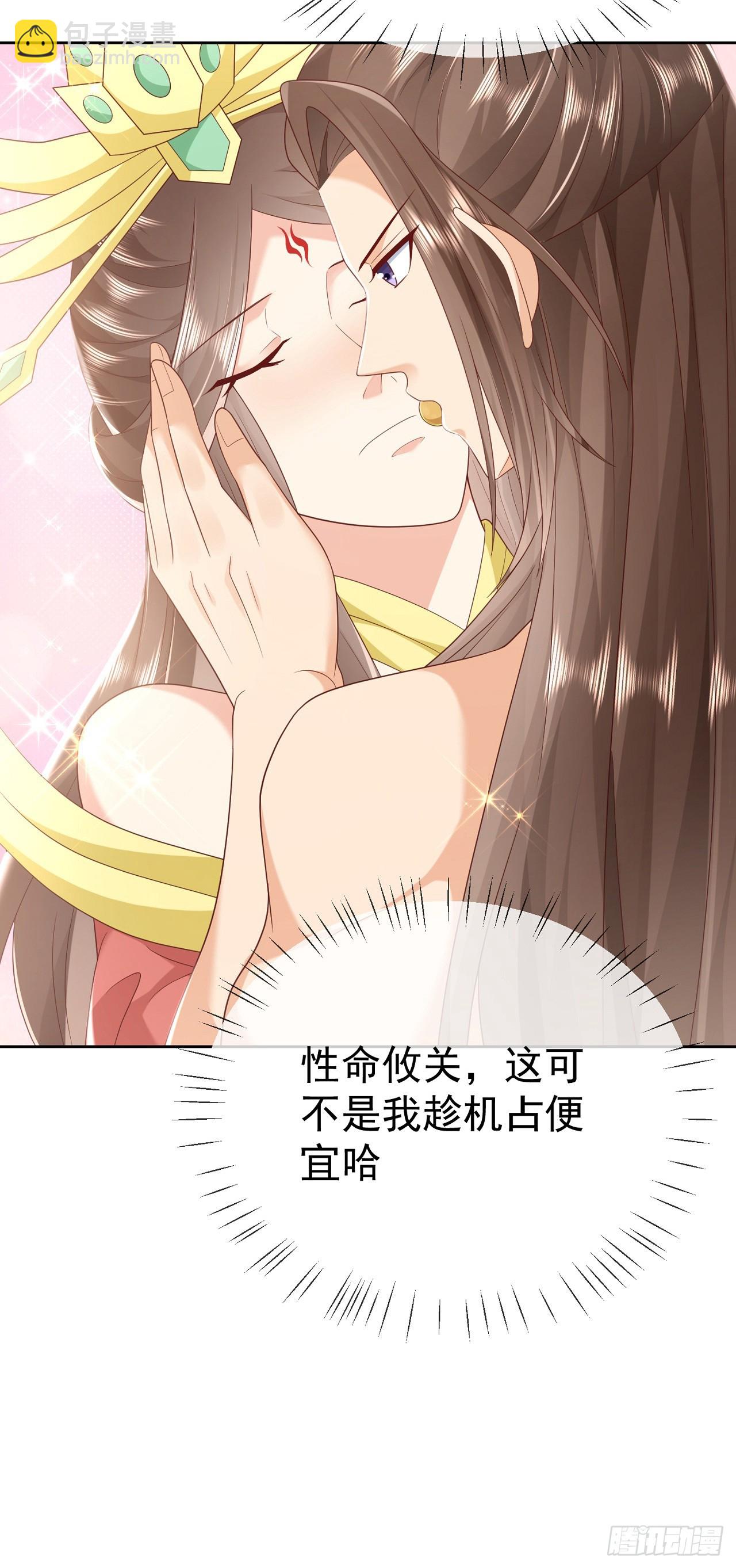 66妖皇的倾慕-第67话