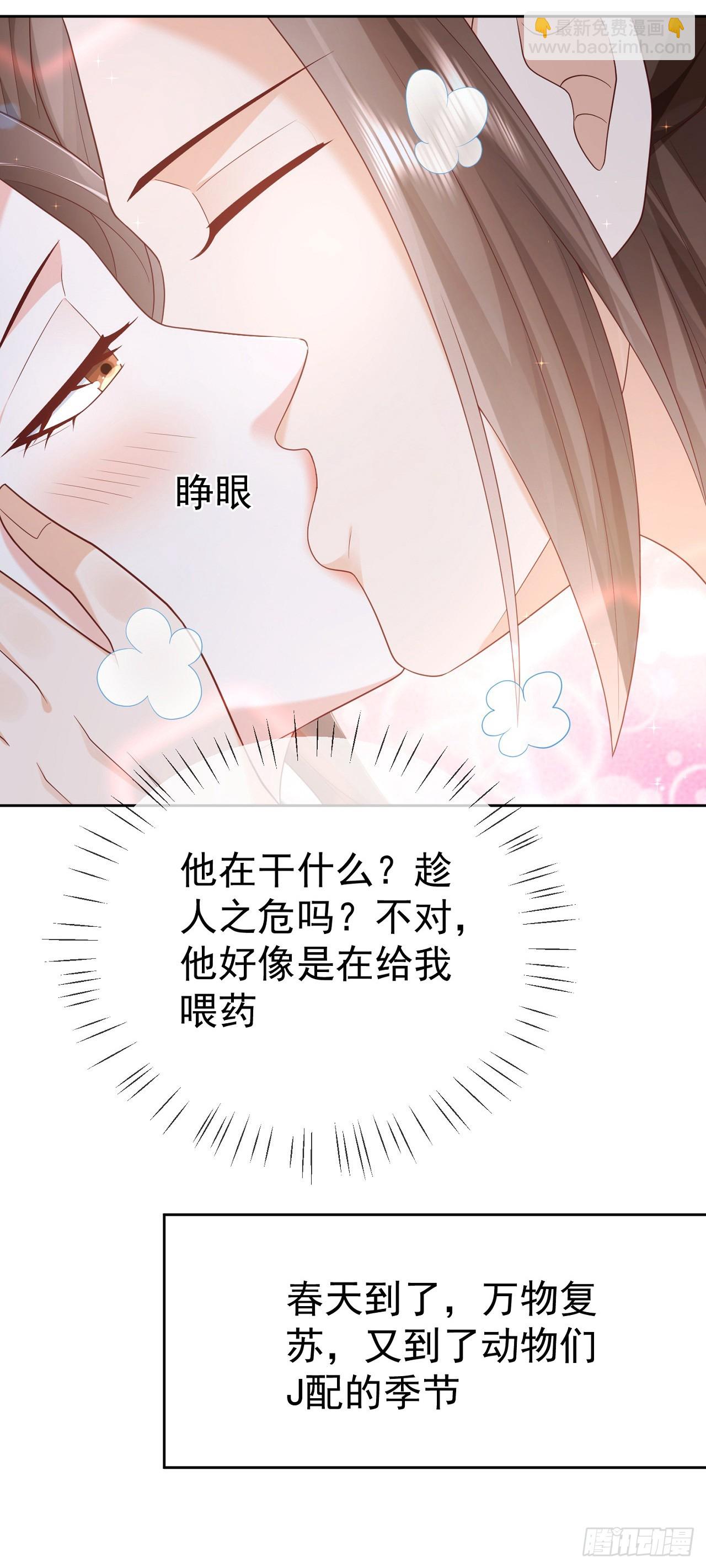 66妖皇的倾慕-第67话