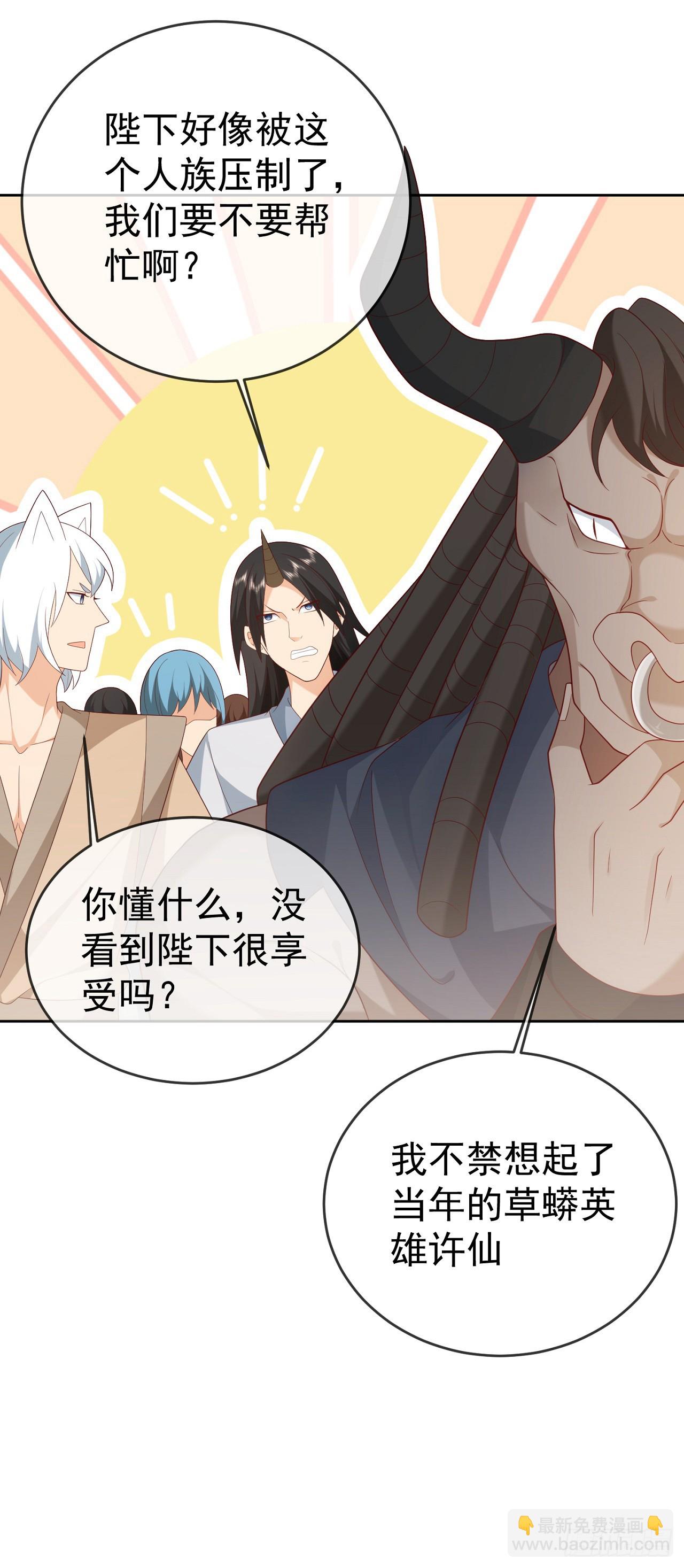 66妖皇的倾慕-第67话