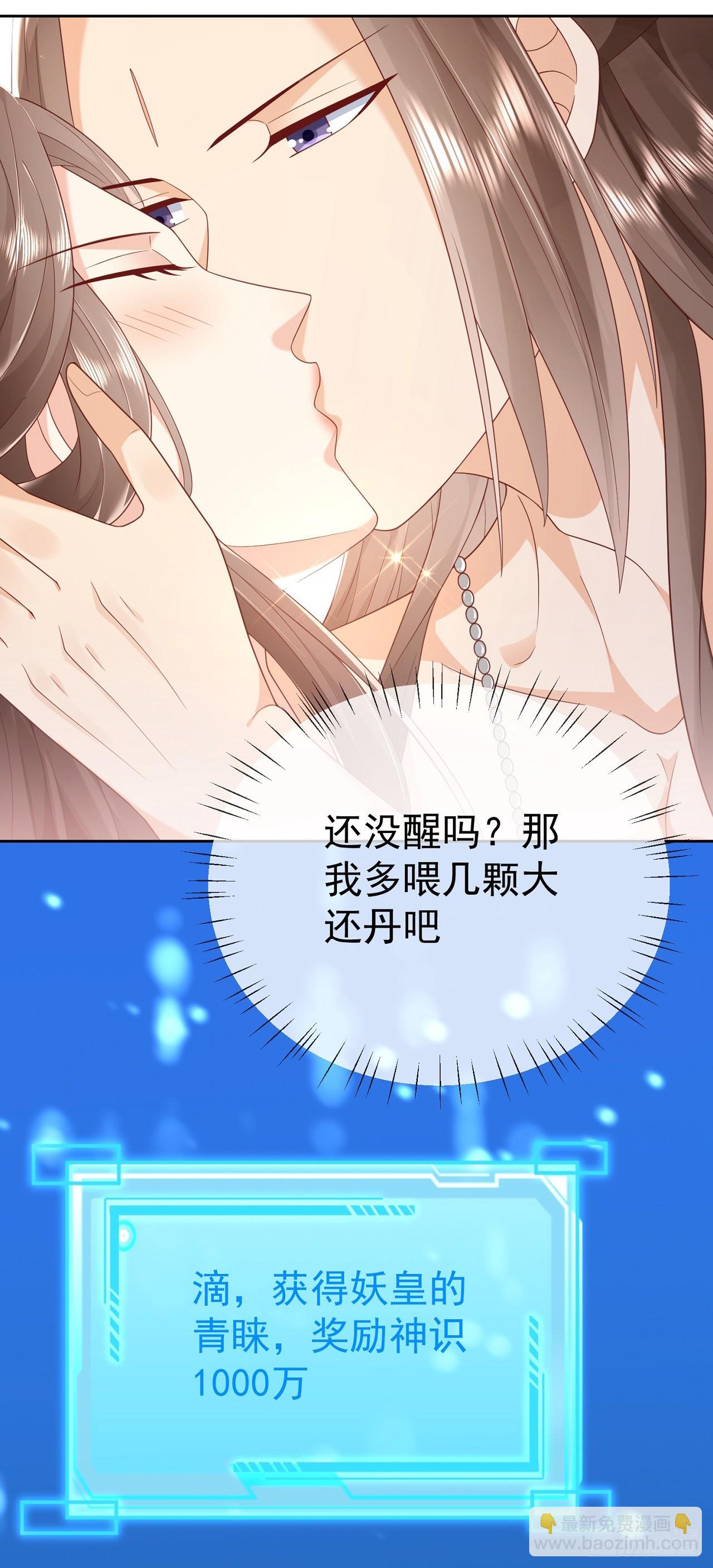 66妖皇的倾慕-第67话