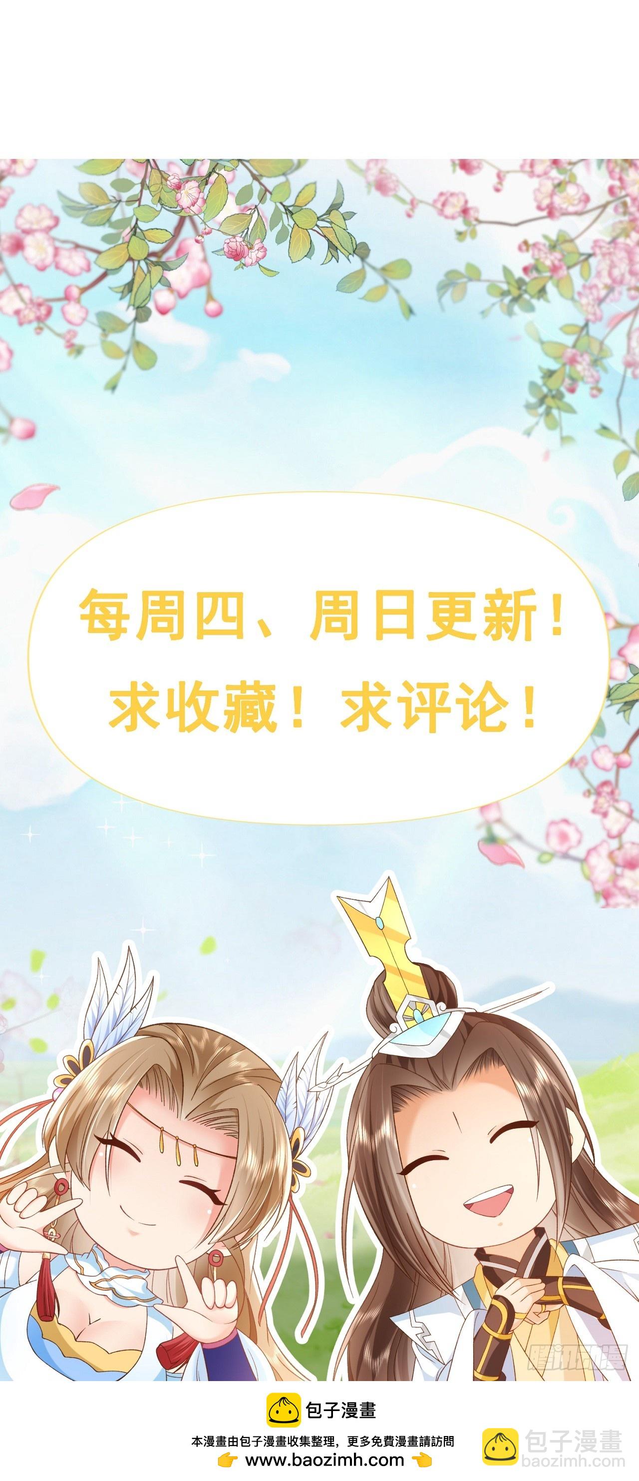 66妖皇的倾慕-第67话