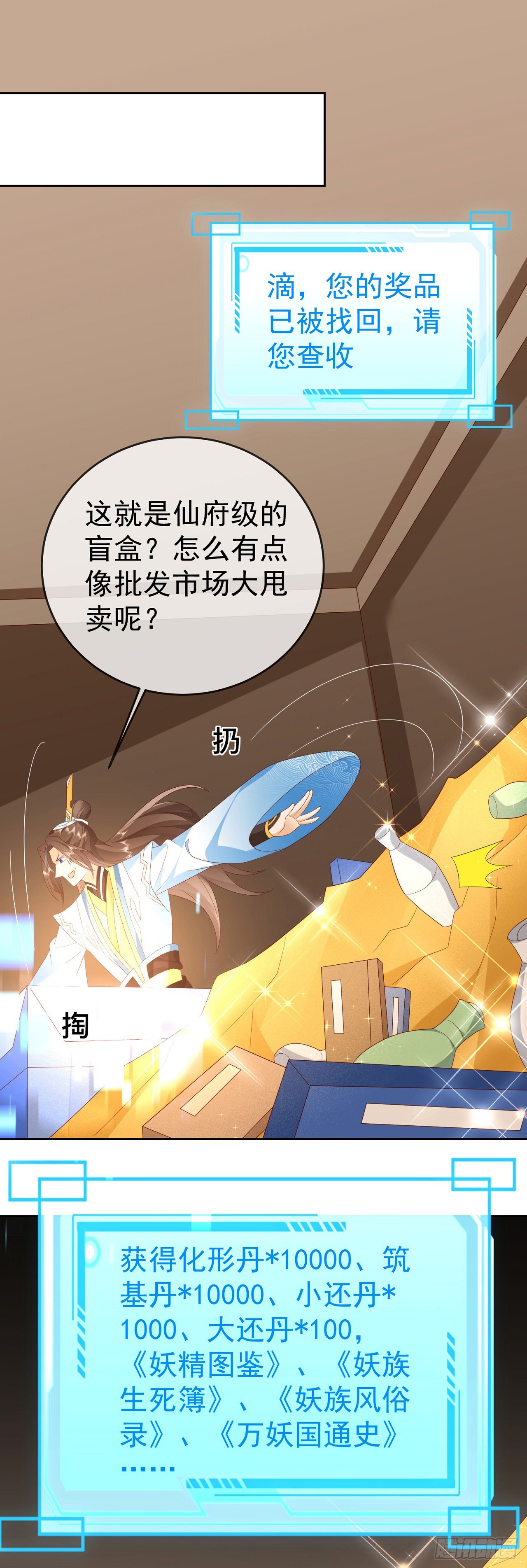 68好多美女-第69话