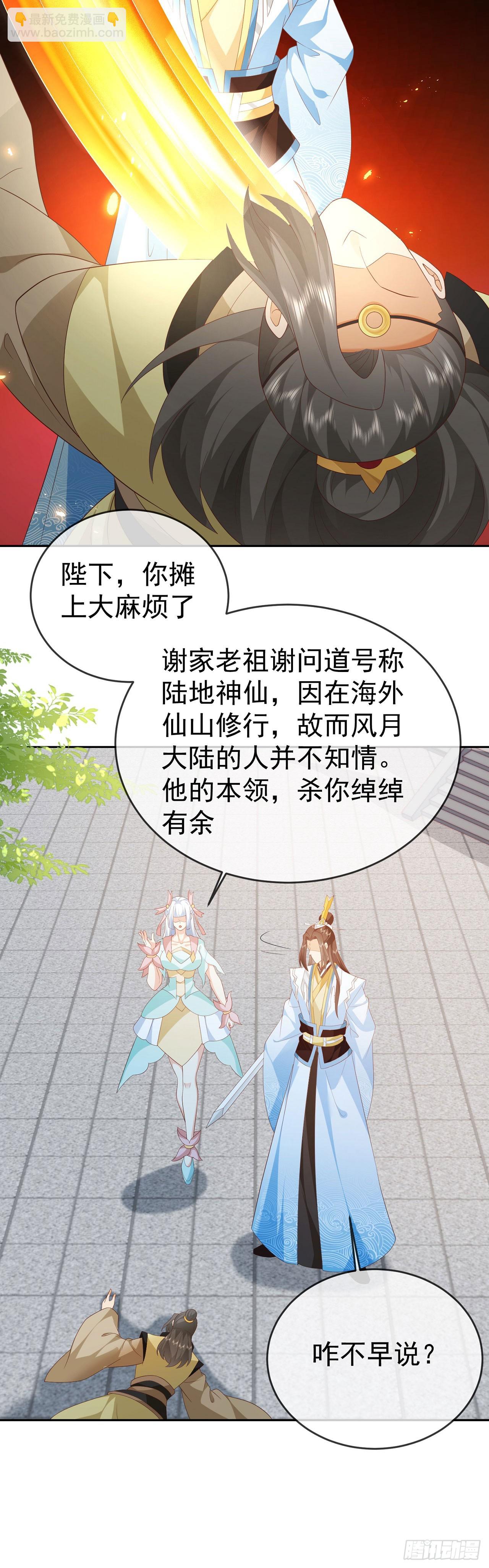 72 弹指之间-第73话