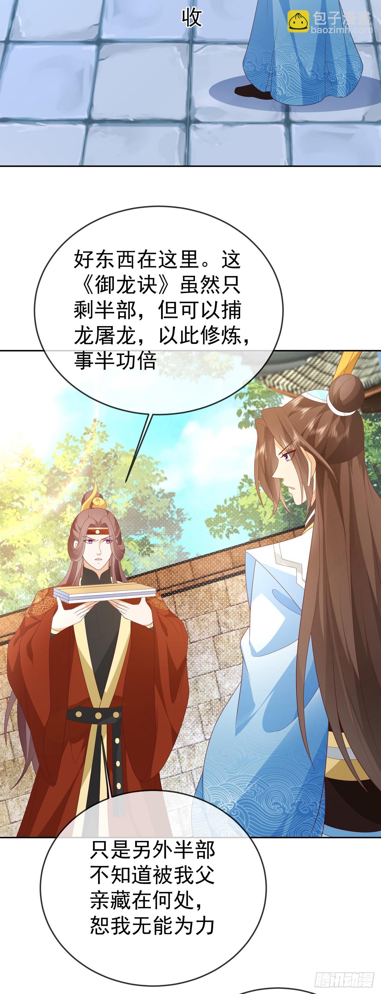 82 吾皇英明-第83话