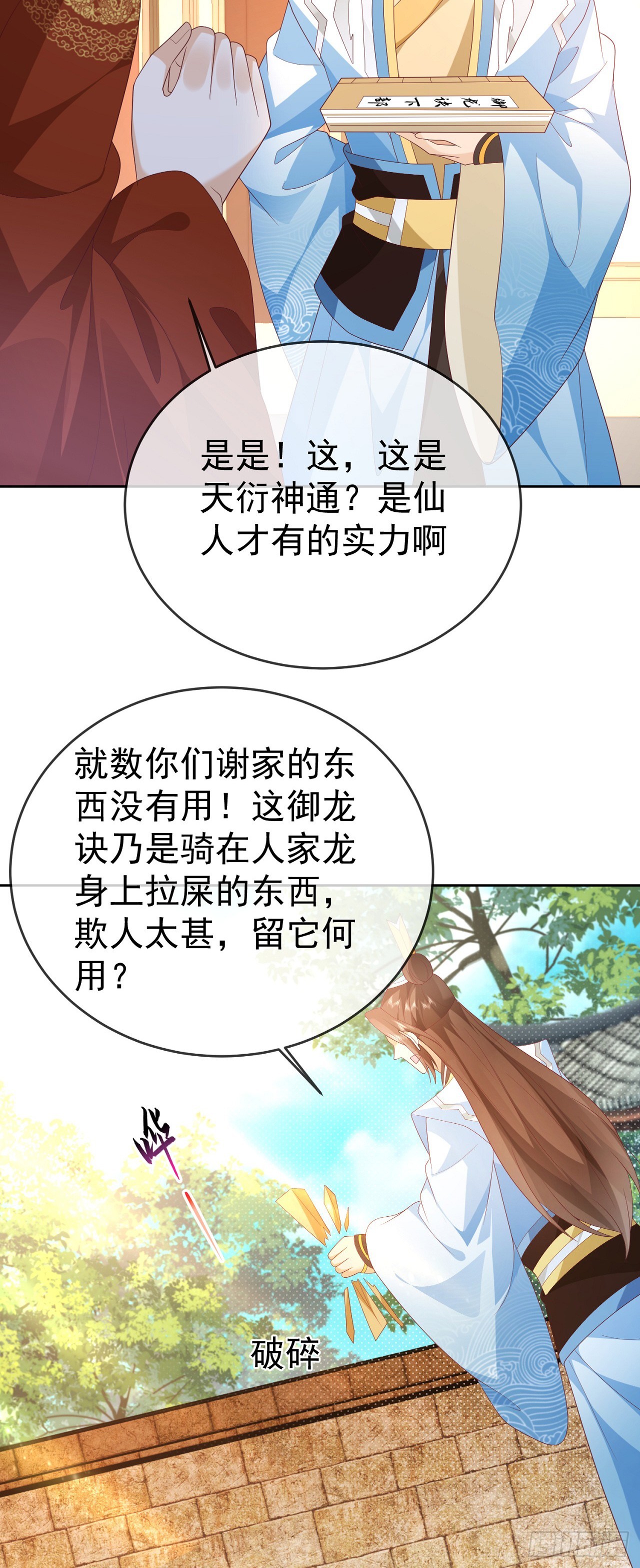 82 吾皇英明-第83话