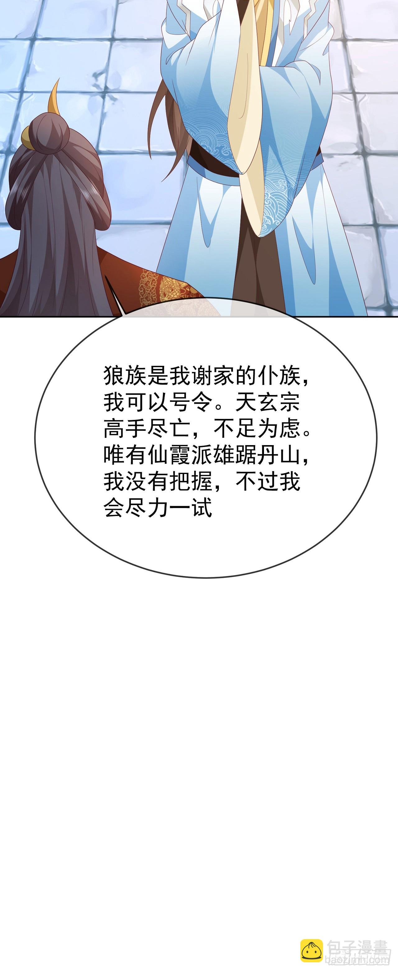 82 吾皇英明-第83话