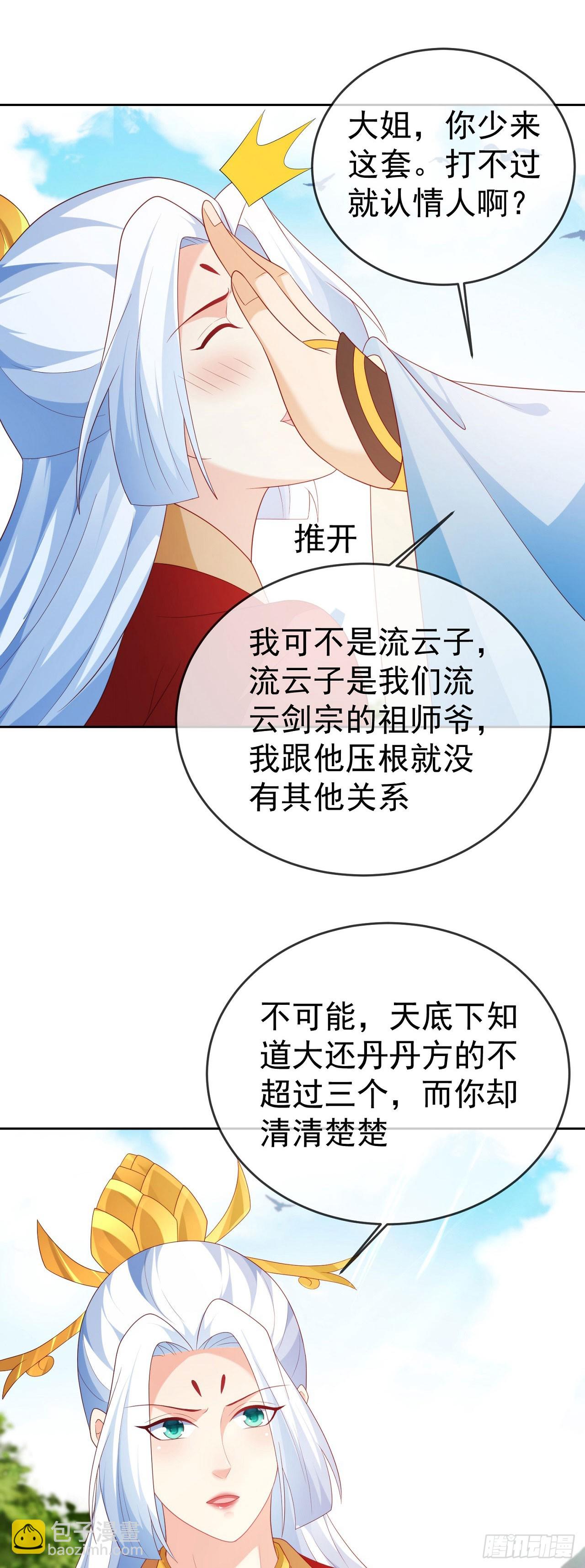 84 新人笑旧人哭-第85话