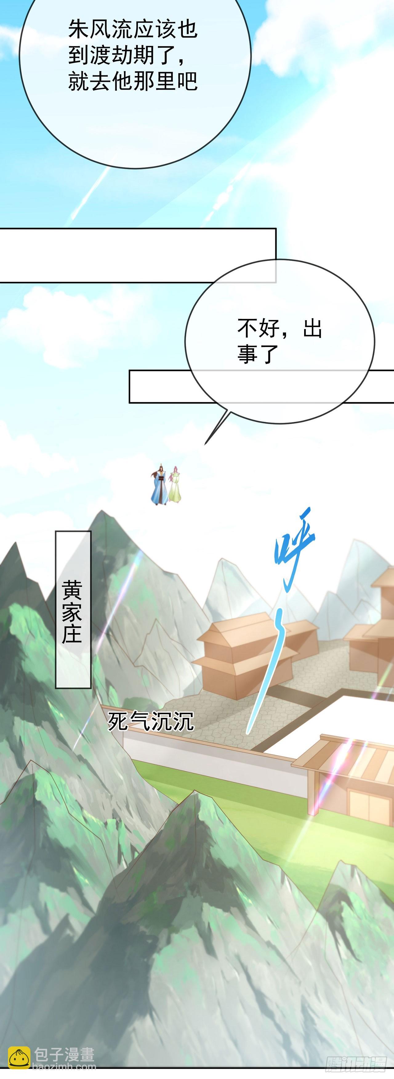 92剑宗有难-第93话