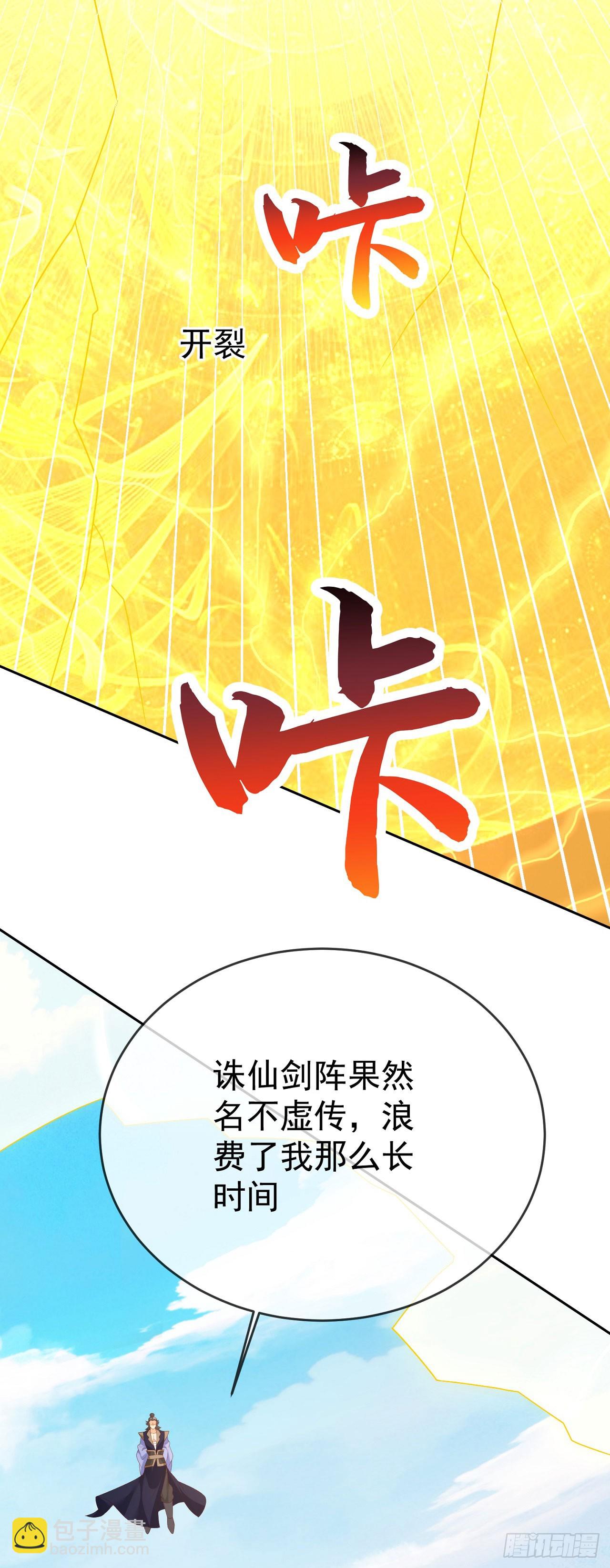 92剑宗有难-第93话