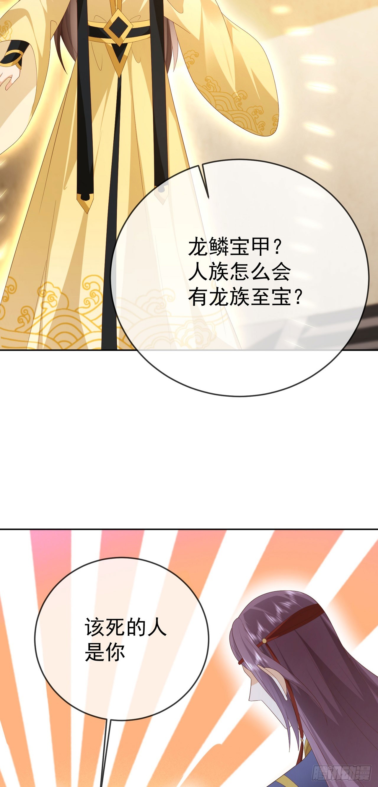 94 仙子下凡-第95话