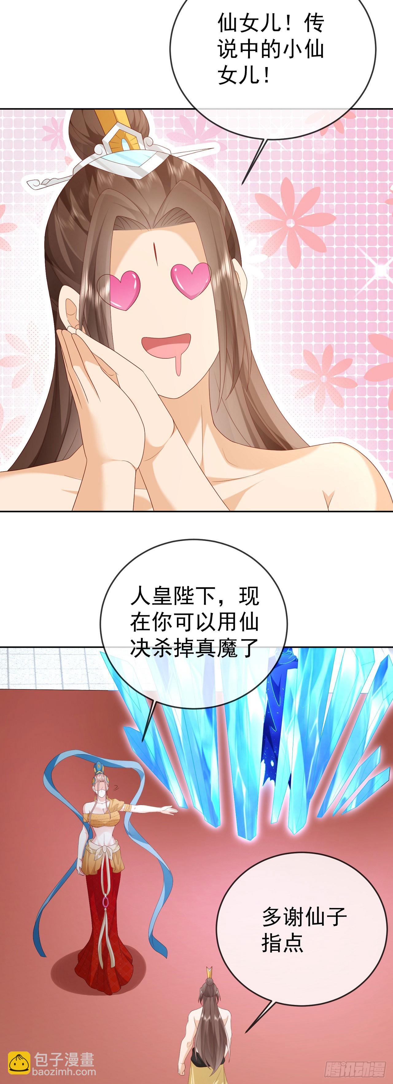 94 仙子下凡-第95话