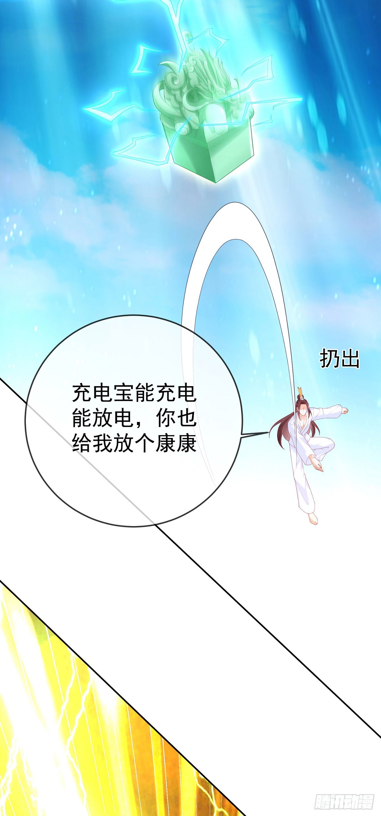 96超级充电宝-第97话