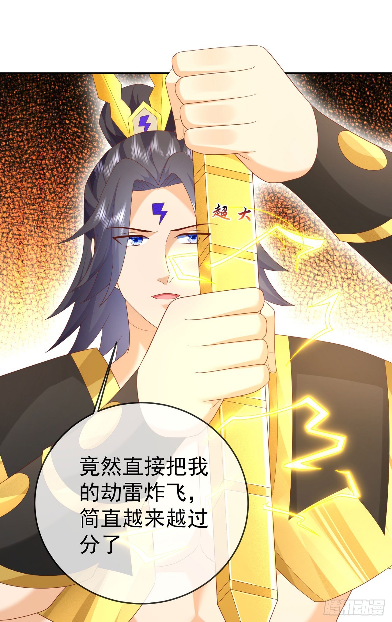 96超级充电宝-第97话