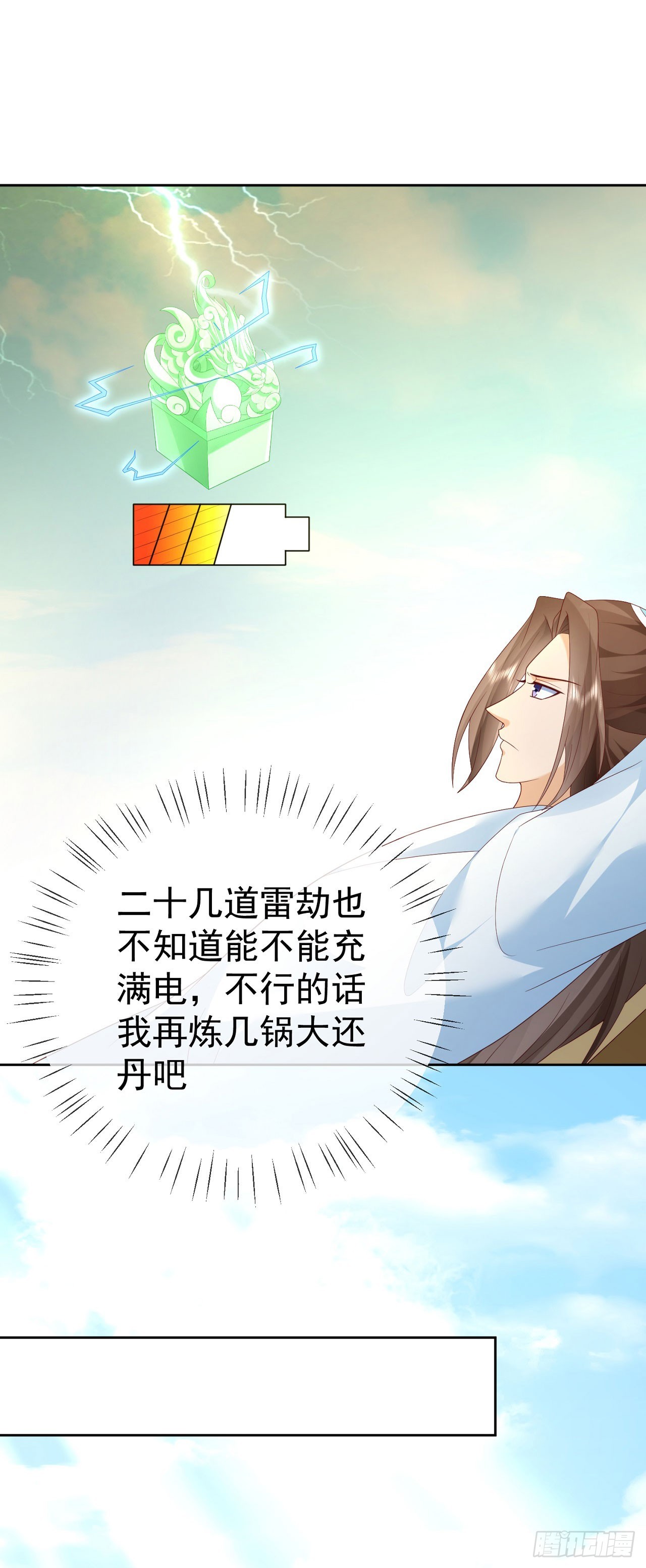 96超级充电宝-第97话