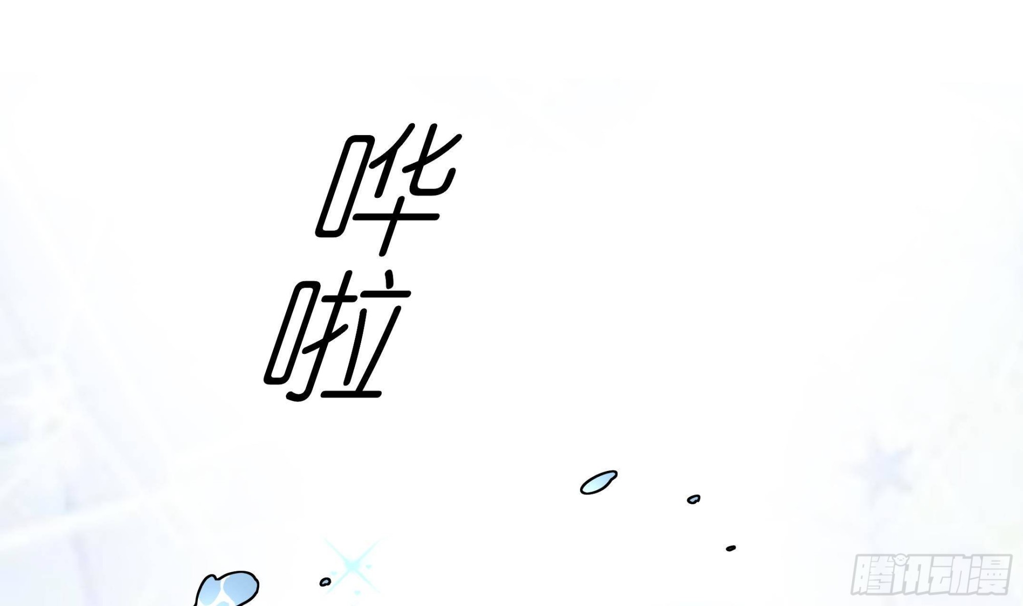 前方釣魚高能：女海王的千層套路 - 第9話 找回記憶就要貼貼？(1/2) - 8