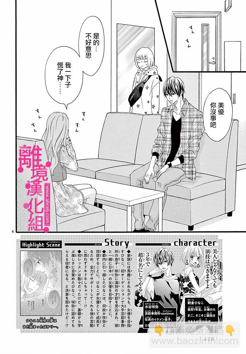 前方是私人領域 - 第3話 - 4
